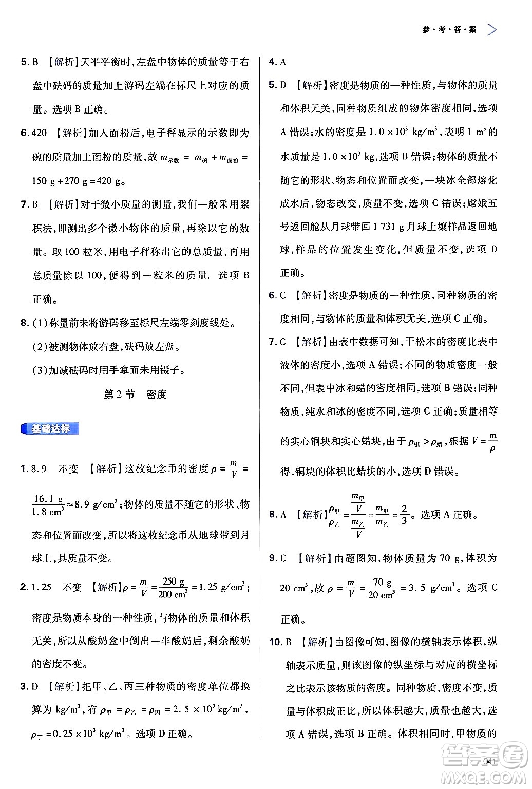 天津教育出版社2024年秋學(xué)習(xí)質(zhì)量監(jiān)測(cè)八年級(jí)物理上冊(cè)人教版答案