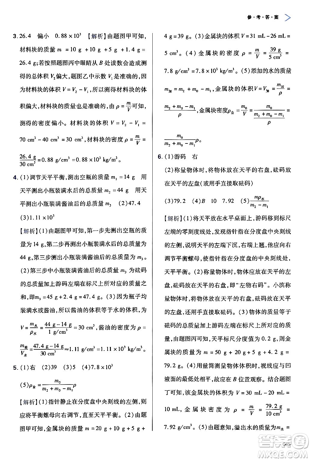 天津教育出版社2024年秋學(xué)習(xí)質(zhì)量監(jiān)測(cè)八年級(jí)物理上冊(cè)人教版答案