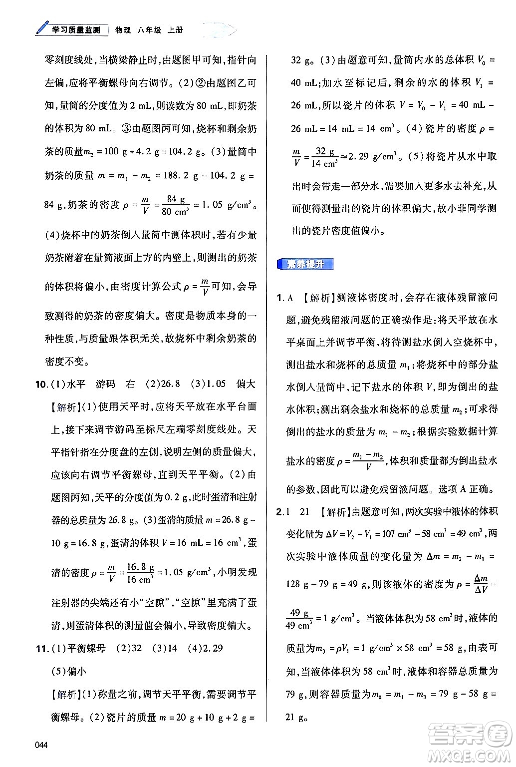 天津教育出版社2024年秋學(xué)習(xí)質(zhì)量監(jiān)測(cè)八年級(jí)物理上冊(cè)人教版答案