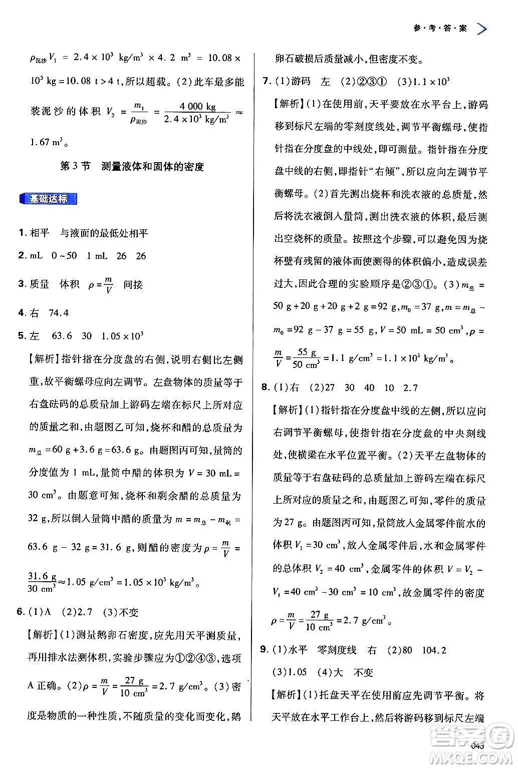 天津教育出版社2024年秋學(xué)習(xí)質(zhì)量監(jiān)測(cè)八年級(jí)物理上冊(cè)人教版答案