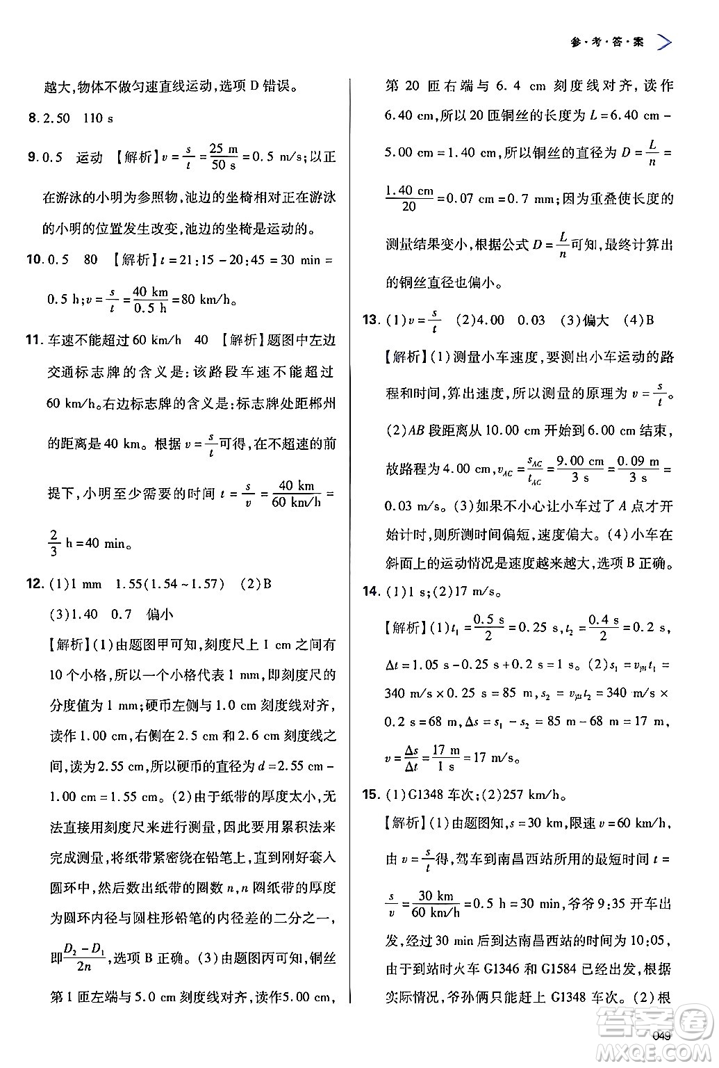 天津教育出版社2024年秋學(xué)習(xí)質(zhì)量監(jiān)測(cè)八年級(jí)物理上冊(cè)人教版答案