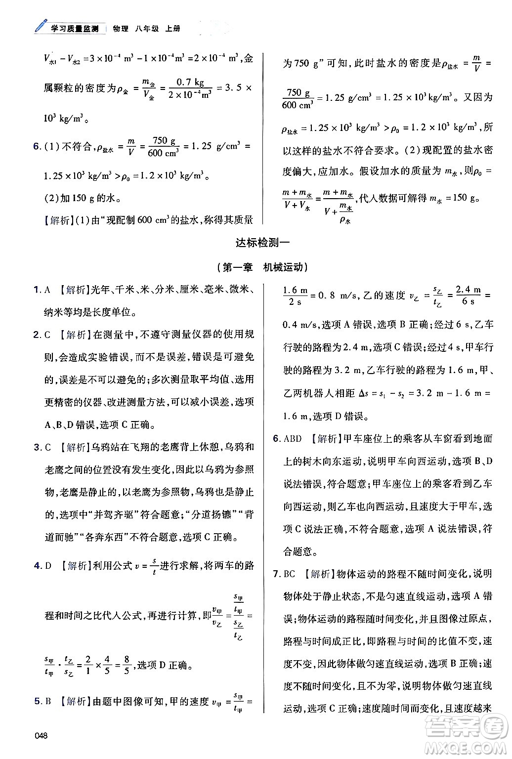 天津教育出版社2024年秋學(xué)習(xí)質(zhì)量監(jiān)測(cè)八年級(jí)物理上冊(cè)人教版答案