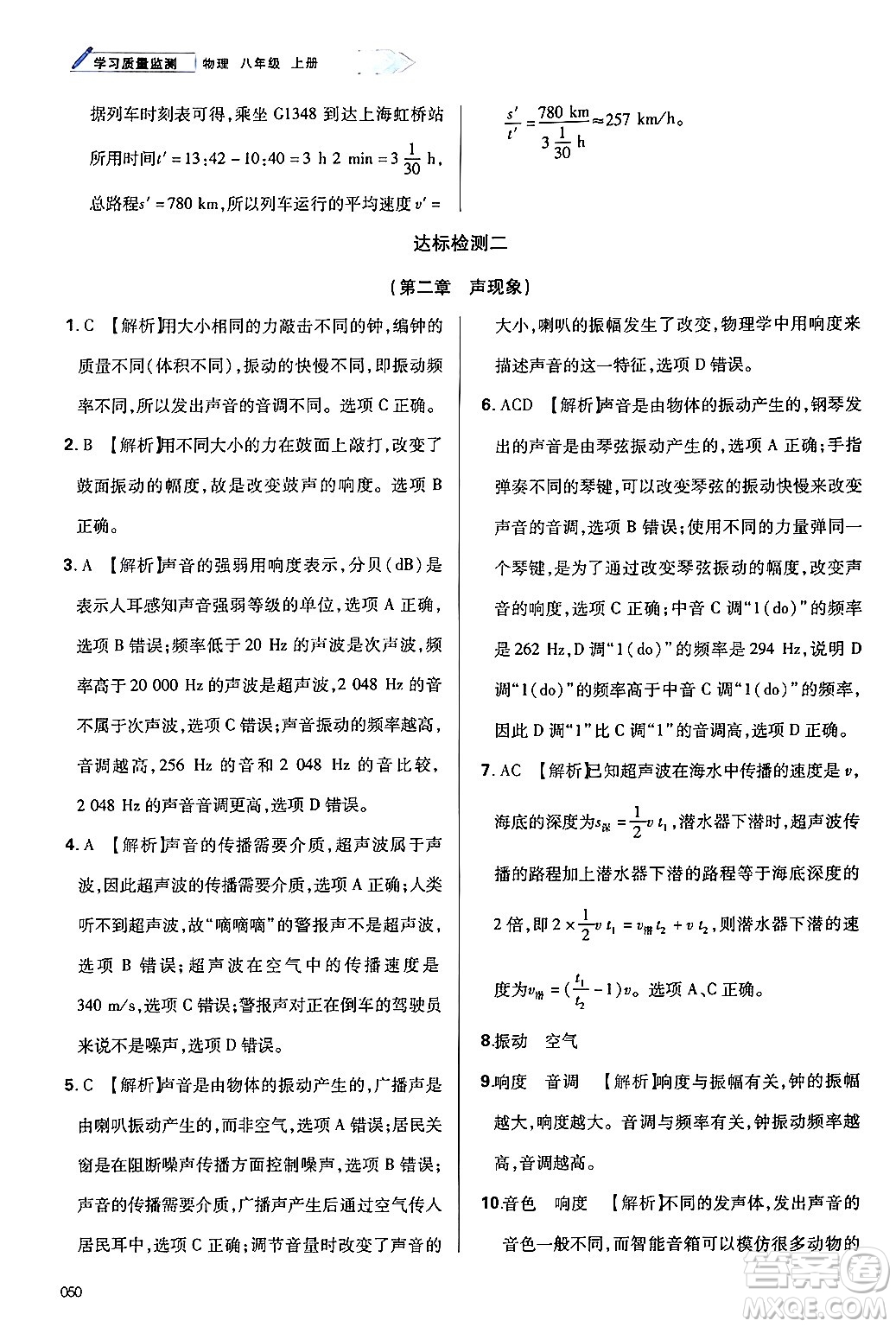 天津教育出版社2024年秋學(xué)習(xí)質(zhì)量監(jiān)測(cè)八年級(jí)物理上冊(cè)人教版答案