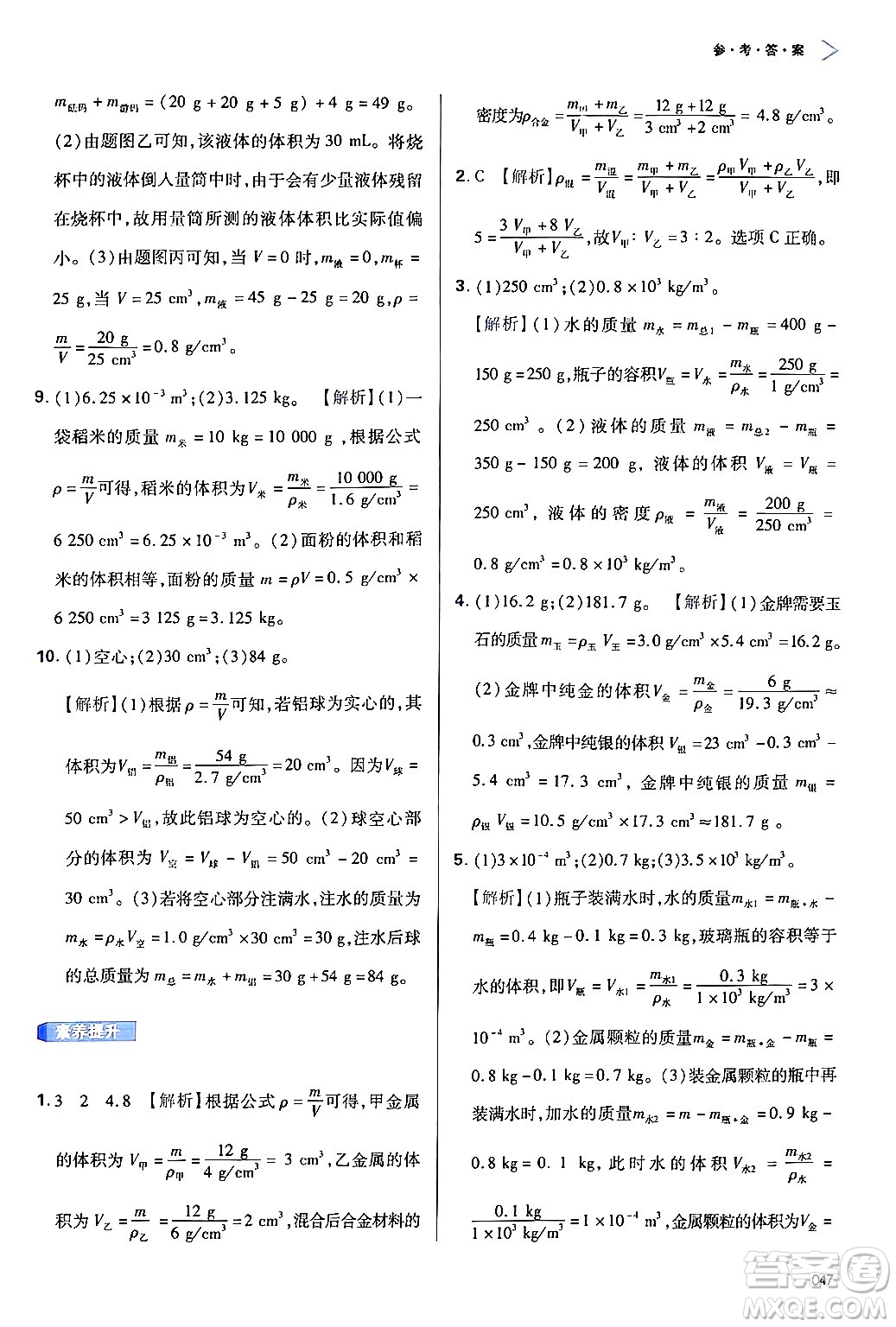 天津教育出版社2024年秋學(xué)習(xí)質(zhì)量監(jiān)測(cè)八年級(jí)物理上冊(cè)人教版答案