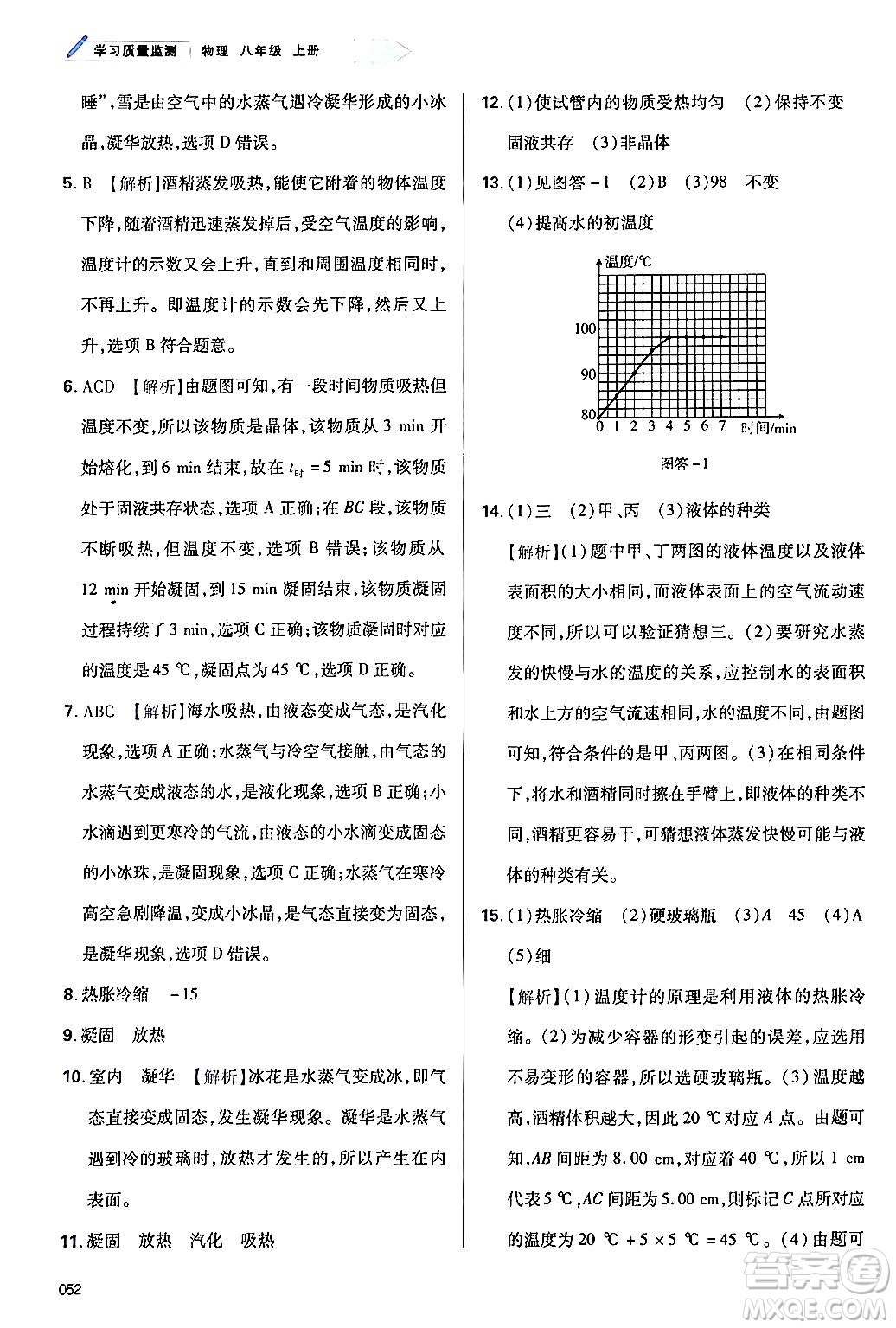 天津教育出版社2024年秋學(xué)習(xí)質(zhì)量監(jiān)測(cè)八年級(jí)物理上冊(cè)人教版答案