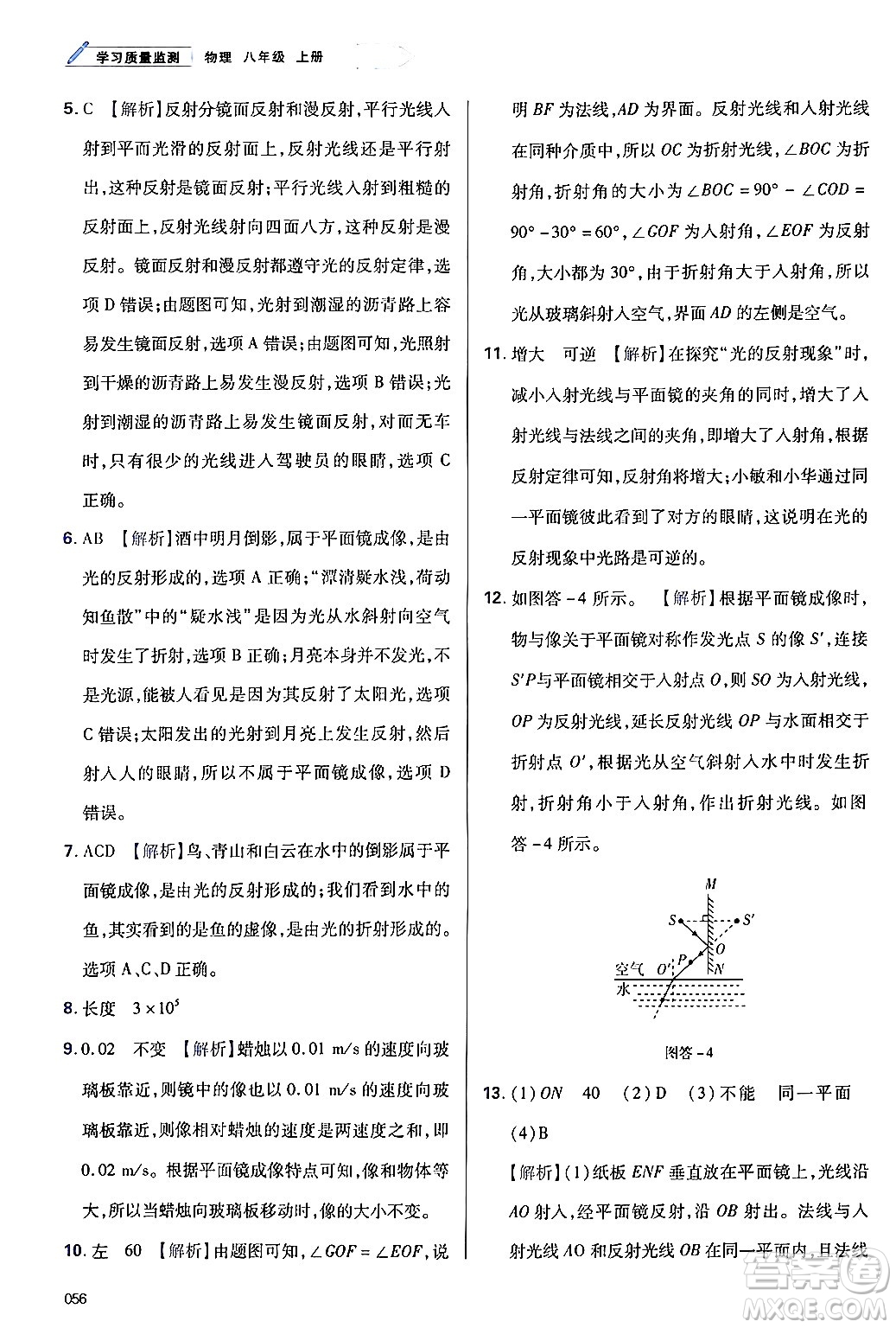 天津教育出版社2024年秋學(xué)習(xí)質(zhì)量監(jiān)測(cè)八年級(jí)物理上冊(cè)人教版答案