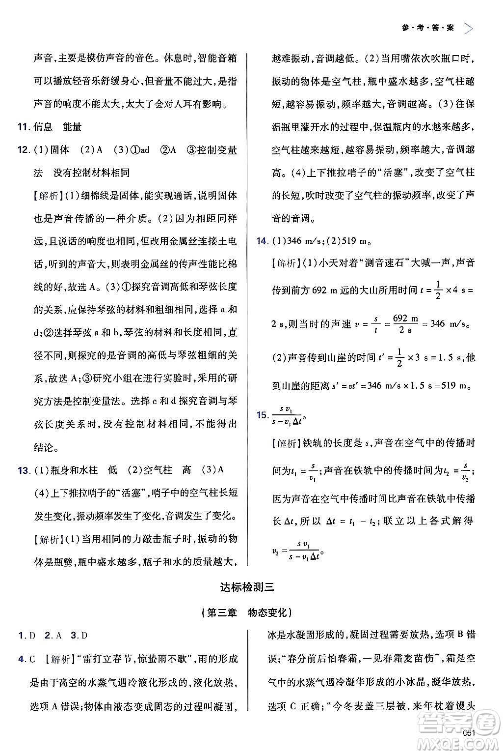 天津教育出版社2024年秋學(xué)習(xí)質(zhì)量監(jiān)測(cè)八年級(jí)物理上冊(cè)人教版答案