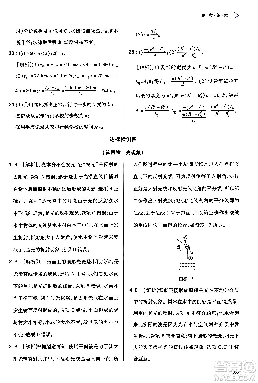 天津教育出版社2024年秋學(xué)習(xí)質(zhì)量監(jiān)測(cè)八年級(jí)物理上冊(cè)人教版答案