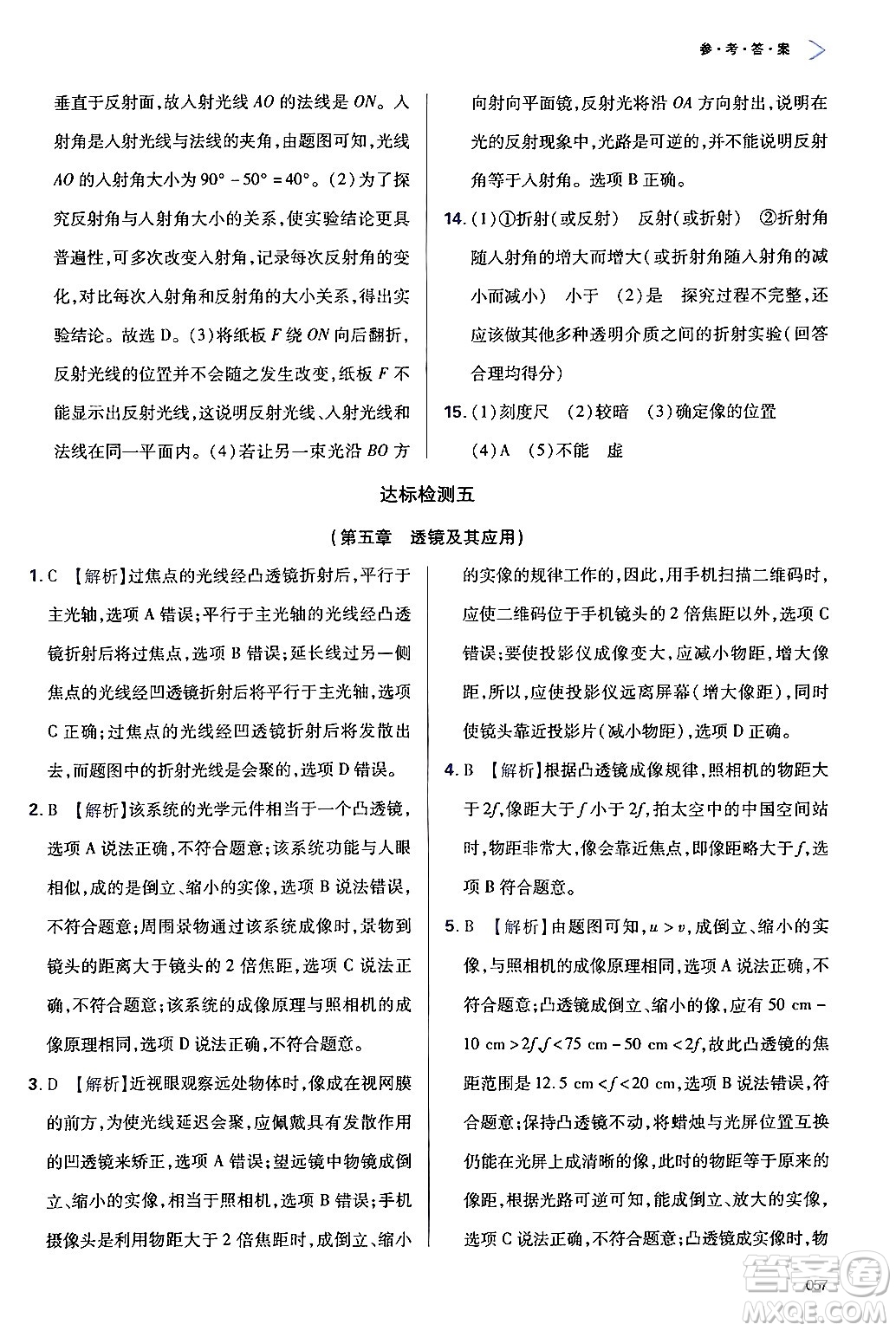 天津教育出版社2024年秋學(xué)習(xí)質(zhì)量監(jiān)測(cè)八年級(jí)物理上冊(cè)人教版答案