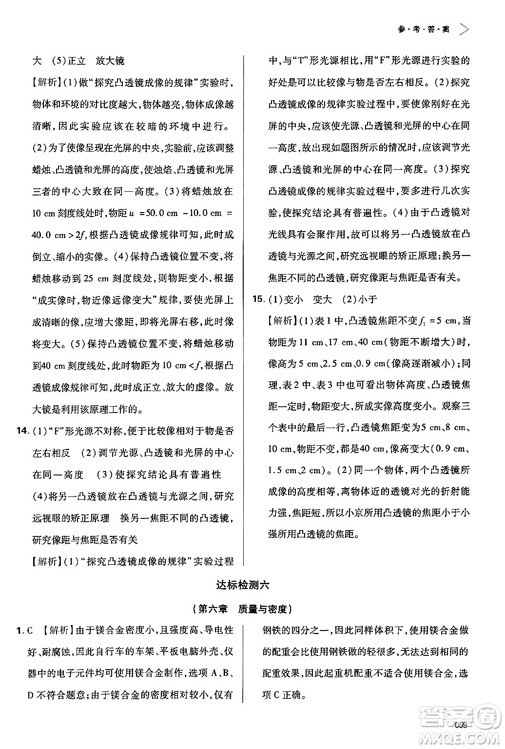 天津教育出版社2024年秋學(xué)習(xí)質(zhì)量監(jiān)測(cè)八年級(jí)物理上冊(cè)人教版答案