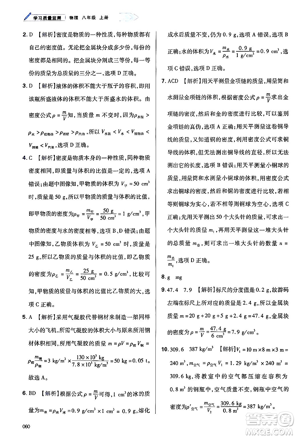 天津教育出版社2024年秋學(xué)習(xí)質(zhì)量監(jiān)測(cè)八年級(jí)物理上冊(cè)人教版答案