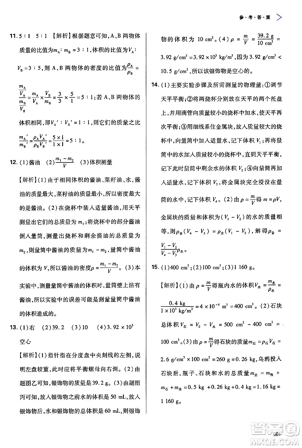 天津教育出版社2024年秋學(xué)習(xí)質(zhì)量監(jiān)測(cè)八年級(jí)物理上冊(cè)人教版答案