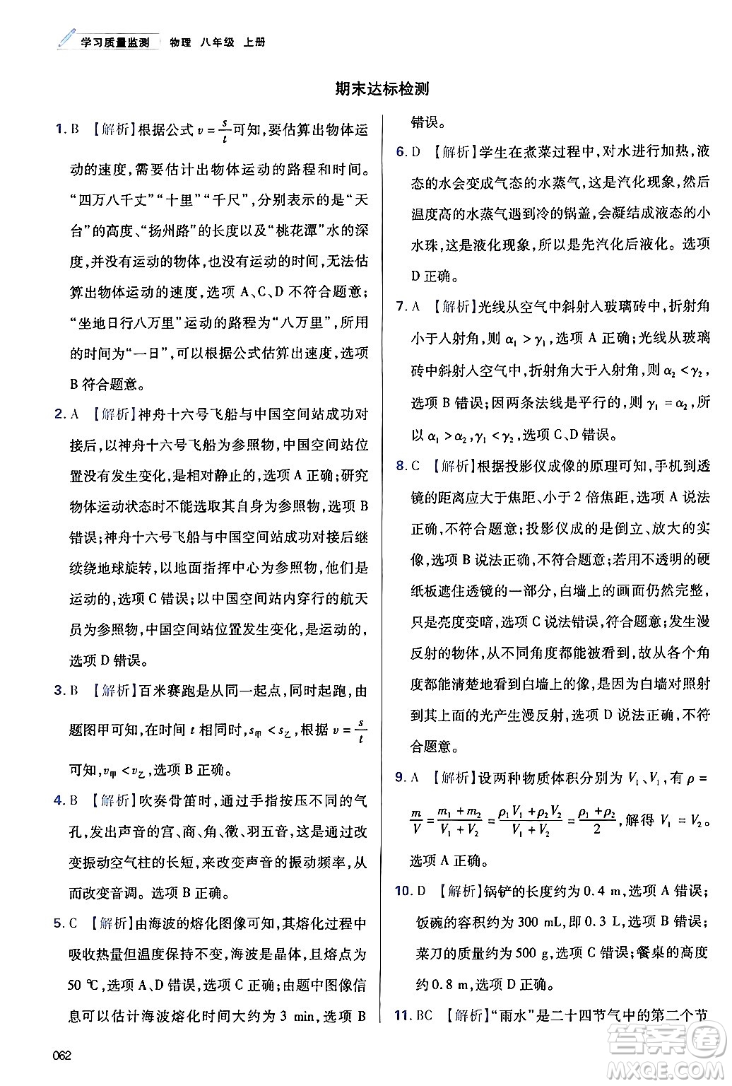 天津教育出版社2024年秋學(xué)習(xí)質(zhì)量監(jiān)測(cè)八年級(jí)物理上冊(cè)人教版答案