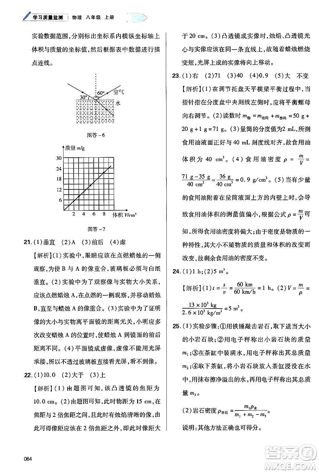 天津教育出版社2024年秋學(xué)習(xí)質(zhì)量監(jiān)測(cè)八年級(jí)物理上冊(cè)人教版答案