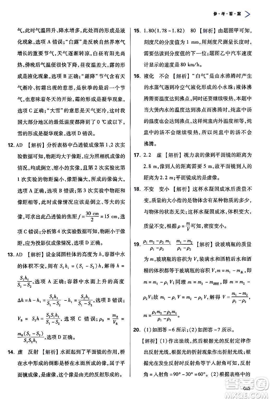 天津教育出版社2024年秋學(xué)習(xí)質(zhì)量監(jiān)測(cè)八年級(jí)物理上冊(cè)人教版答案