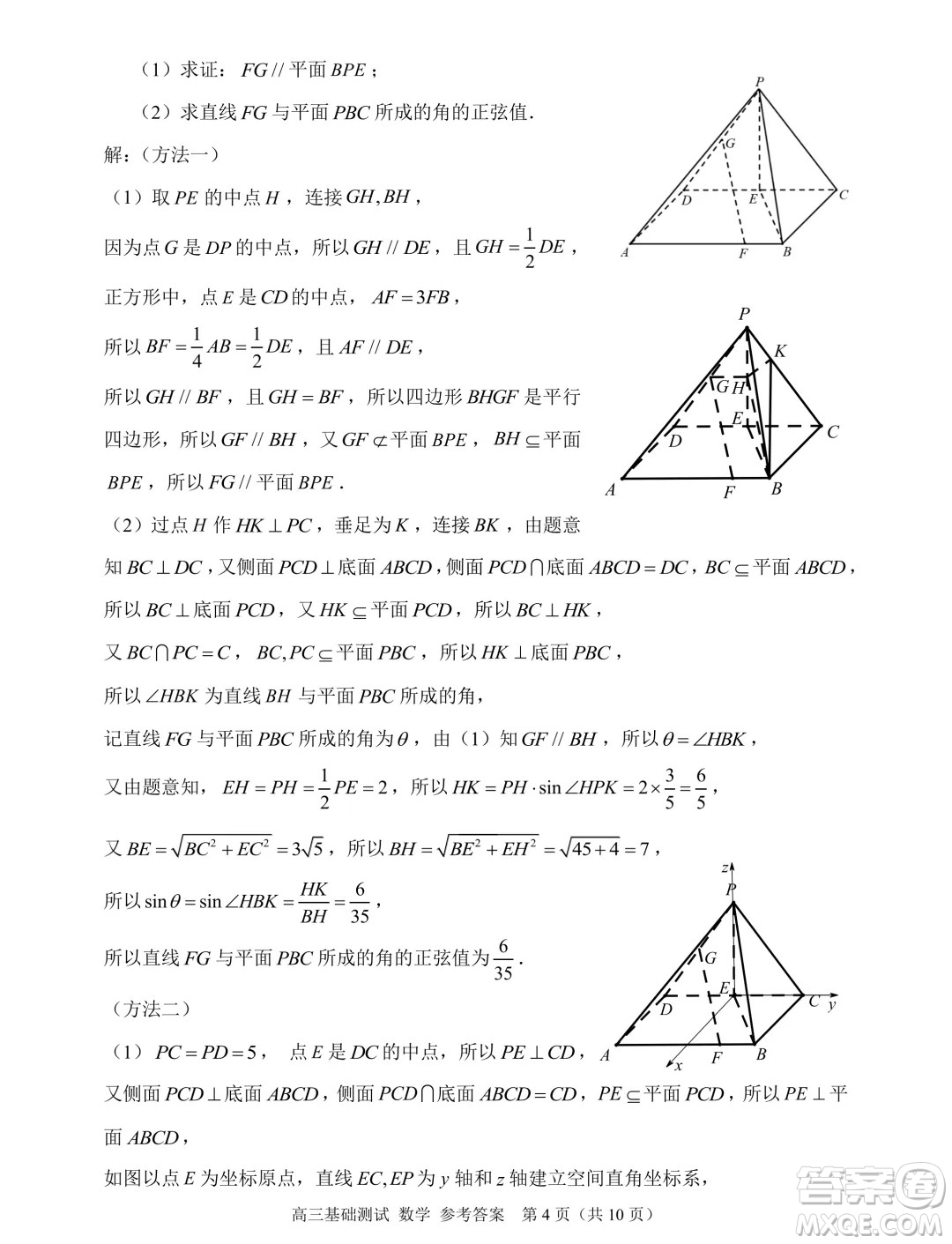 2025屆浙江嘉興高三9月基礎(chǔ)測試數(shù)學(xué)試題答案