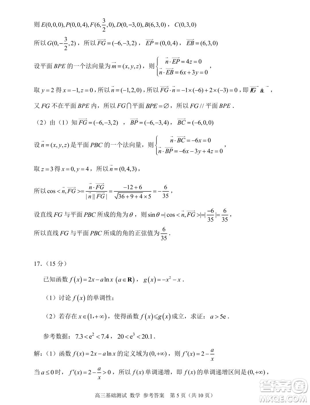 2025屆浙江嘉興高三9月基礎(chǔ)測試數(shù)學(xué)試題答案