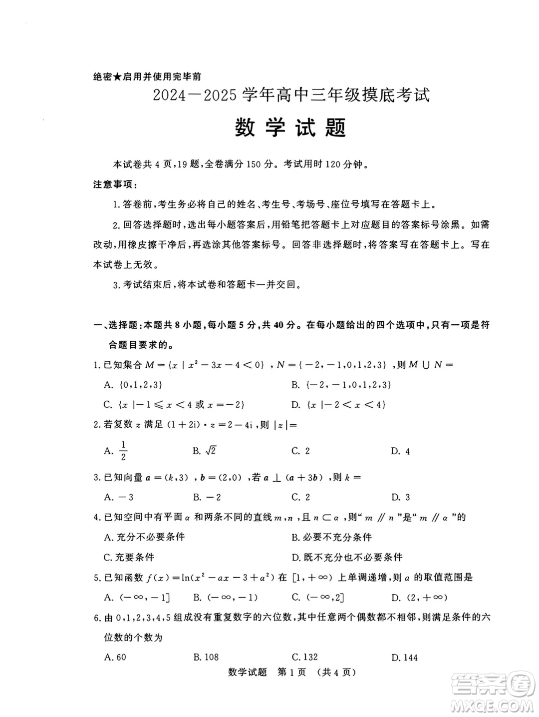 2025屆濟南高三9月摸底考試數(shù)學試題答案