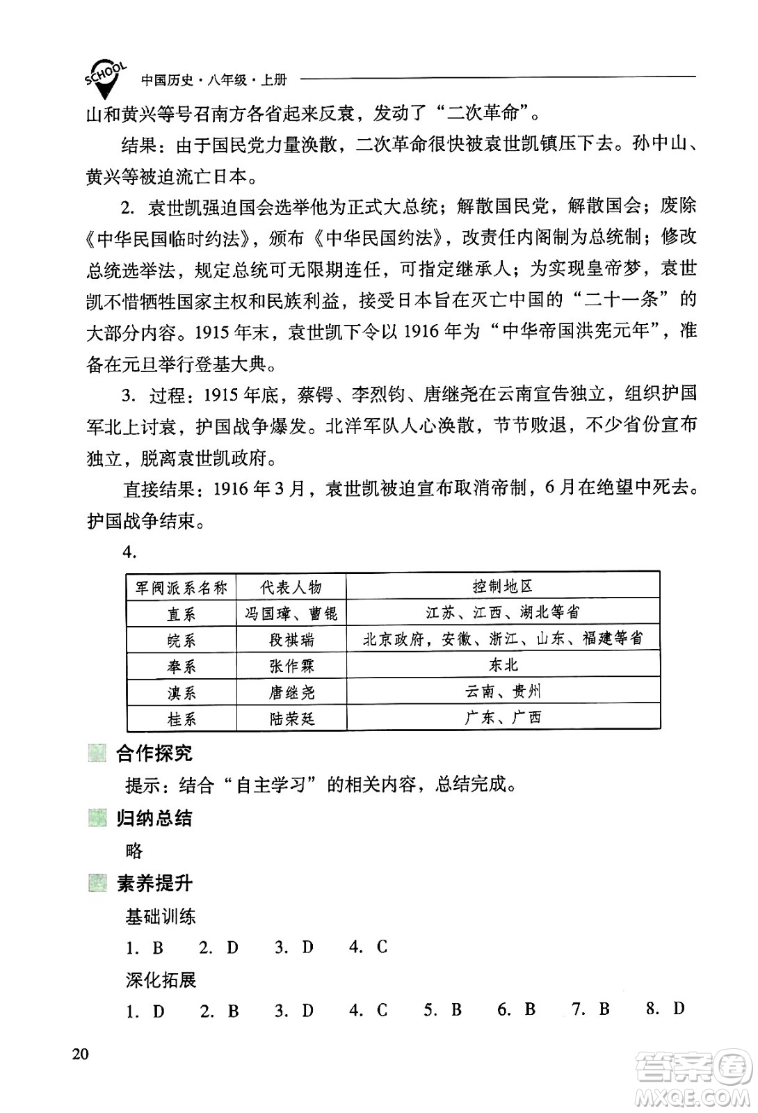 山西教育出版社2024年秋新課程問題解決導(dǎo)學(xué)方案八年級中國歷史上冊人教版答案