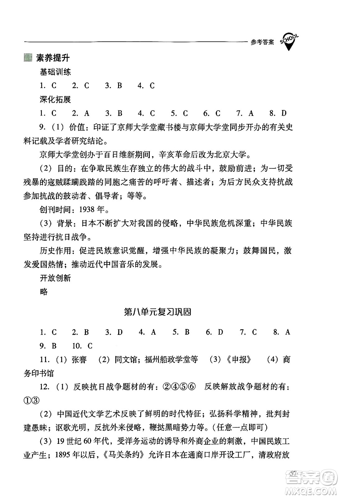 山西教育出版社2024年秋新課程問題解決導(dǎo)學(xué)方案八年級中國歷史上冊人教版答案