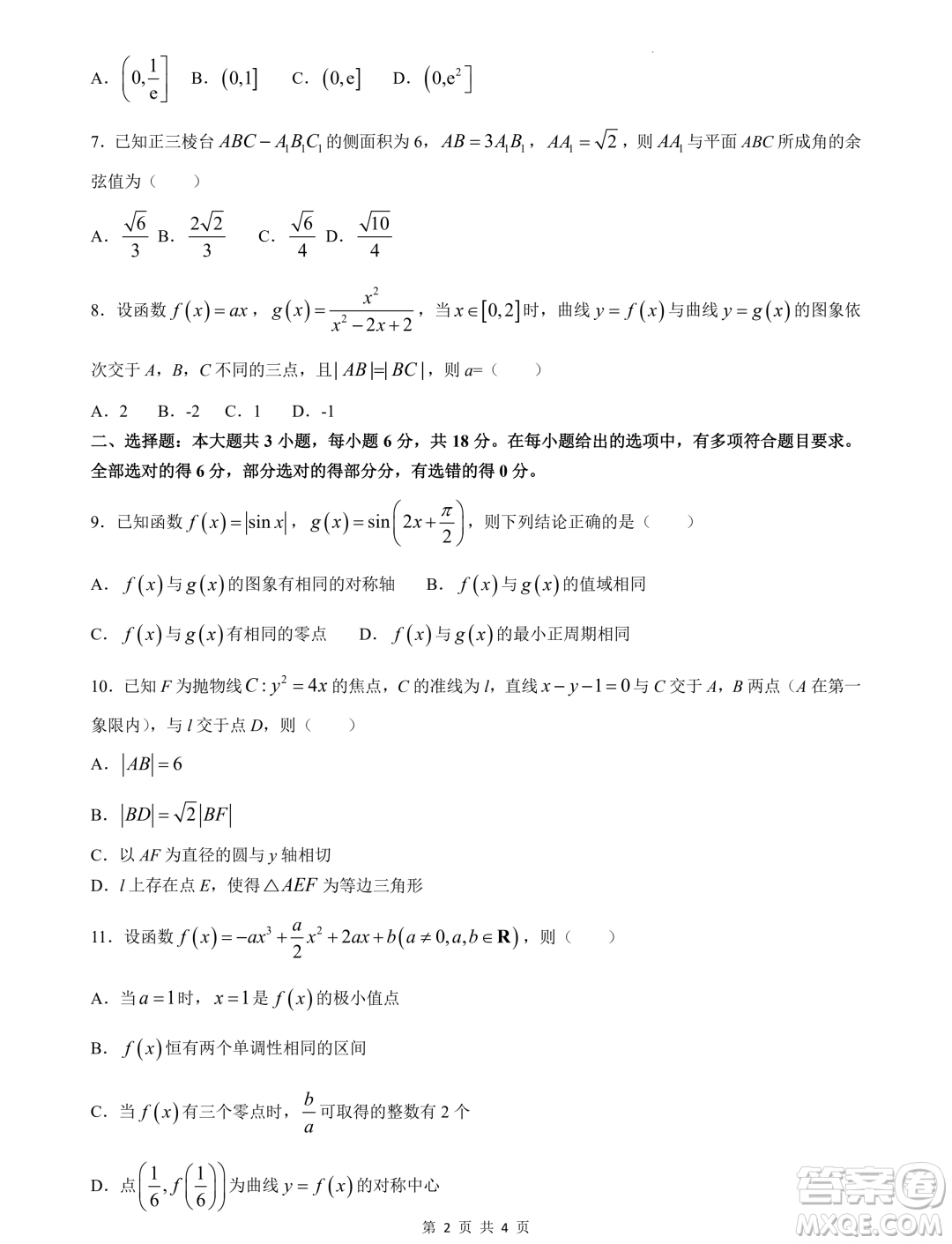 2025廣西南寧高三畢業(yè)班摸底測(cè)試數(shù)學(xué)試題答案