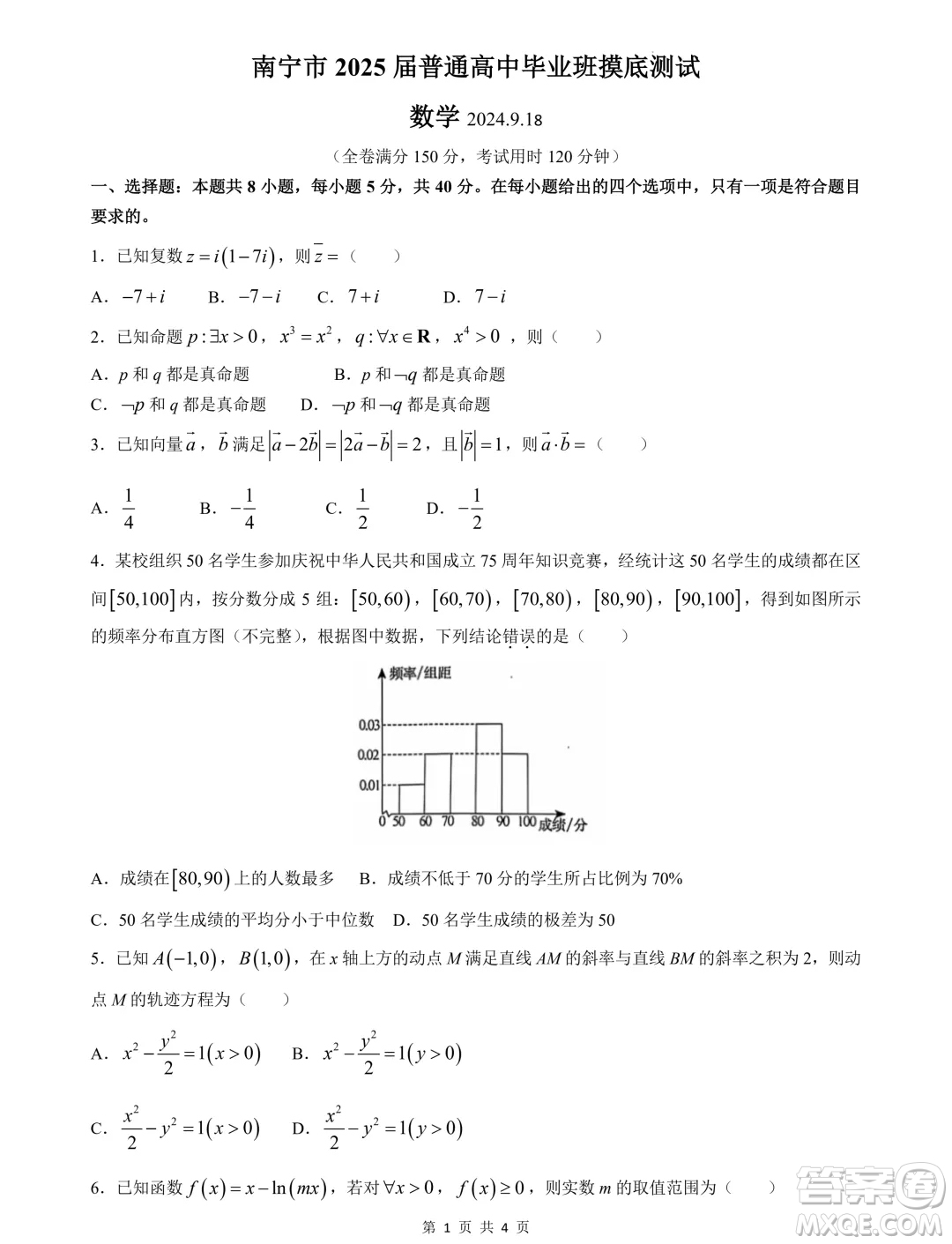 2025廣西南寧高三畢業(yè)班摸底測(cè)試數(shù)學(xué)試題答案