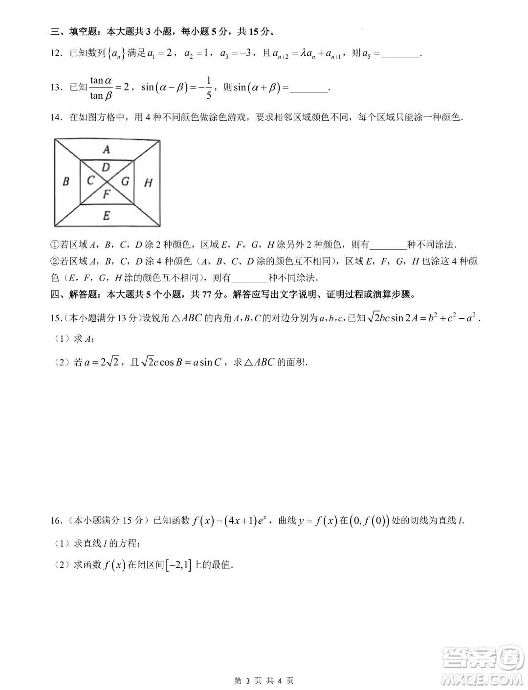 2025廣西南寧高三畢業(yè)班摸底測(cè)試數(shù)學(xué)試題答案