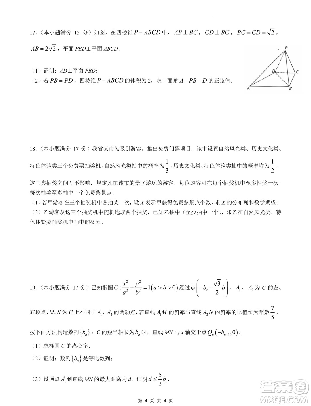 2025廣西南寧高三畢業(yè)班摸底測(cè)試數(shù)學(xué)試題答案