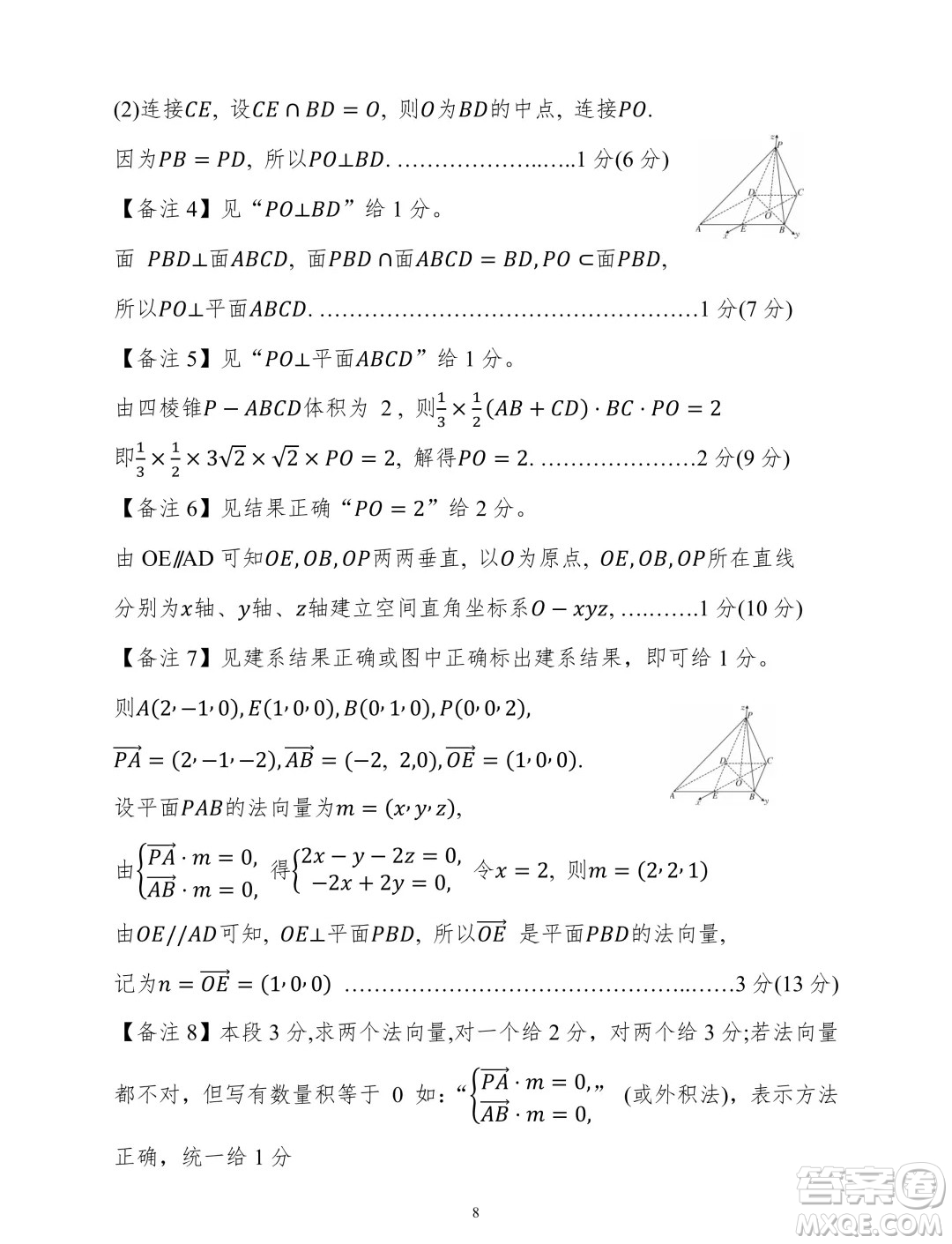 2025廣西南寧高三畢業(yè)班摸底測(cè)試數(shù)學(xué)試題答案