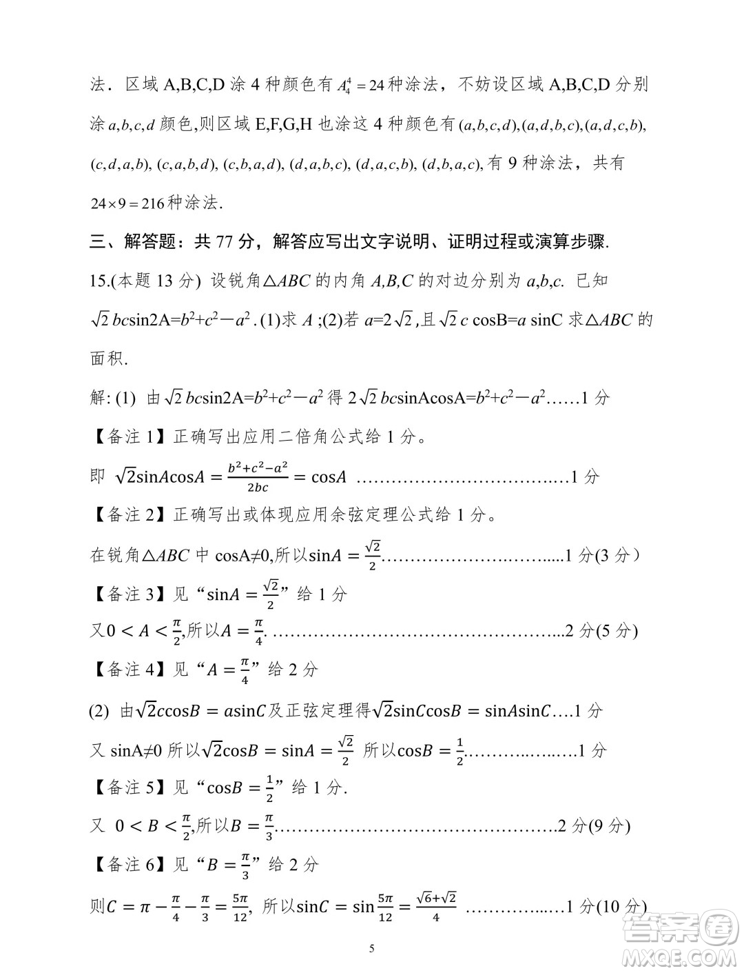 2025廣西南寧高三畢業(yè)班摸底測(cè)試數(shù)學(xué)試題答案