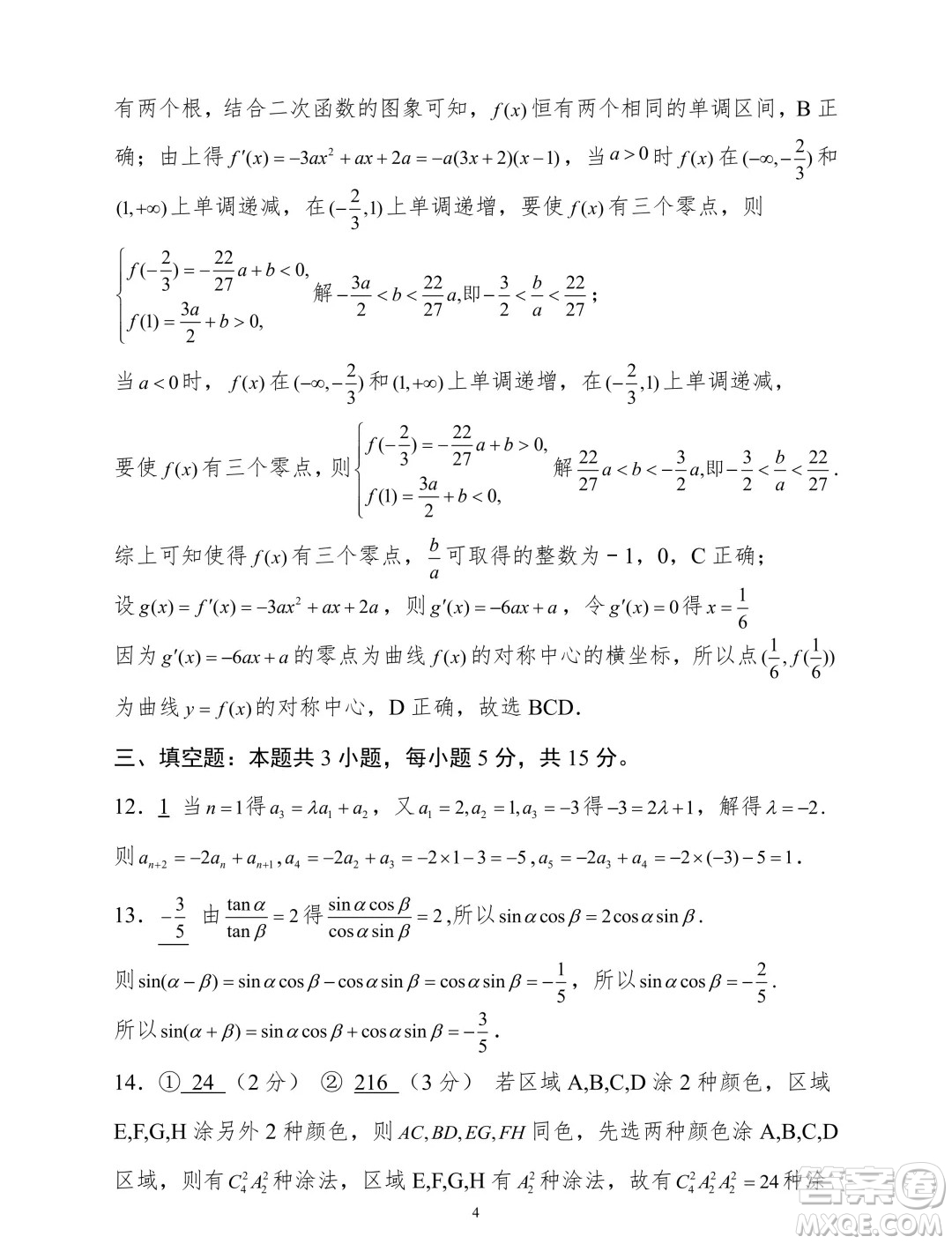 2025廣西南寧高三畢業(yè)班摸底測(cè)試數(shù)學(xué)試題答案