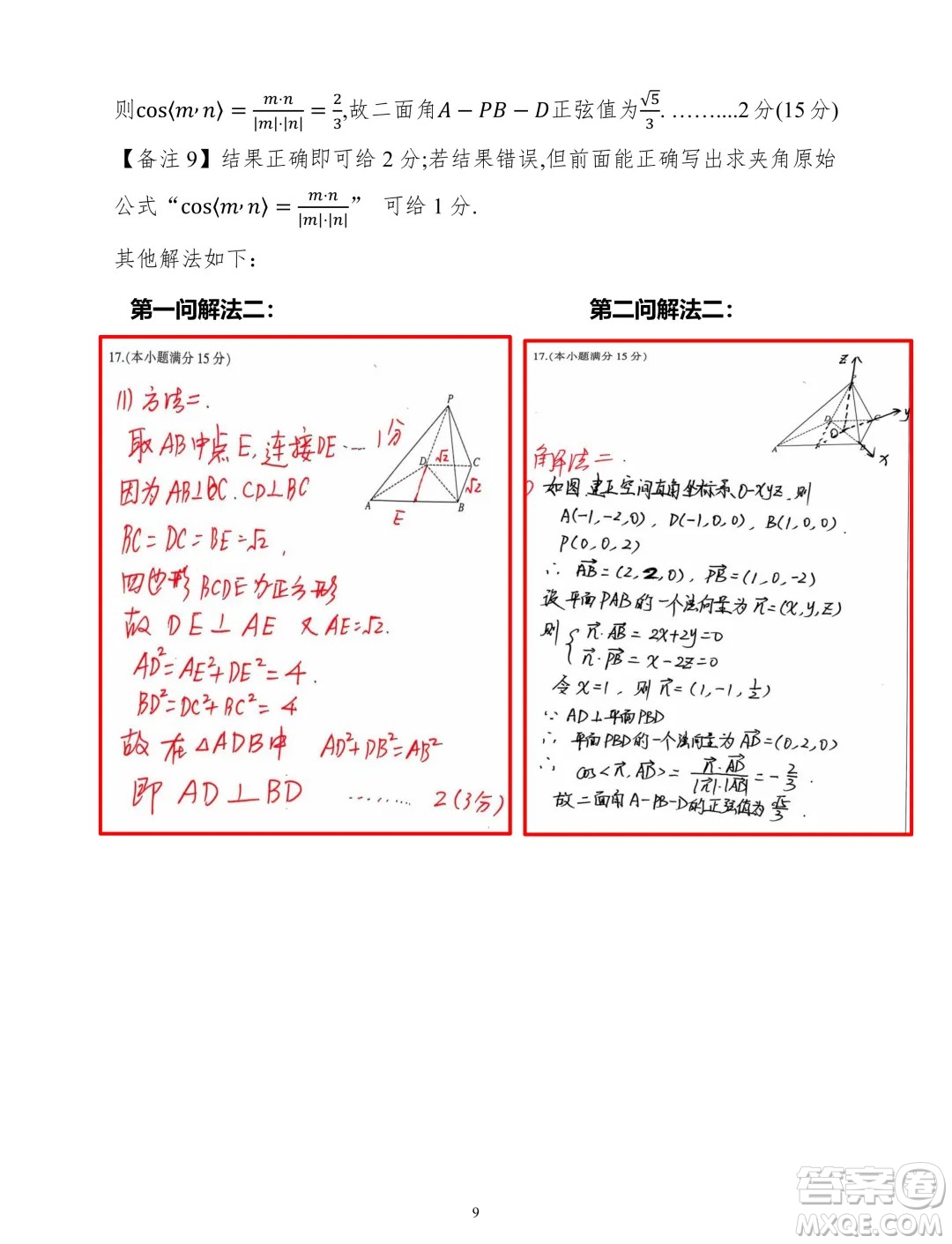 2025廣西南寧高三畢業(yè)班摸底測(cè)試數(shù)學(xué)試題答案