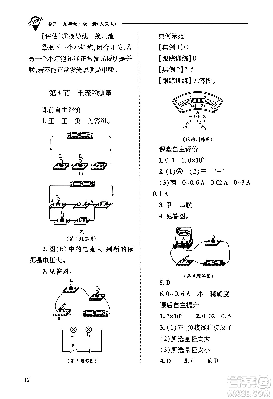 山西教育出版社2025年秋新課程問(wèn)題解決導(dǎo)學(xué)方案九年級(jí)物理全一冊(cè)人教版答案