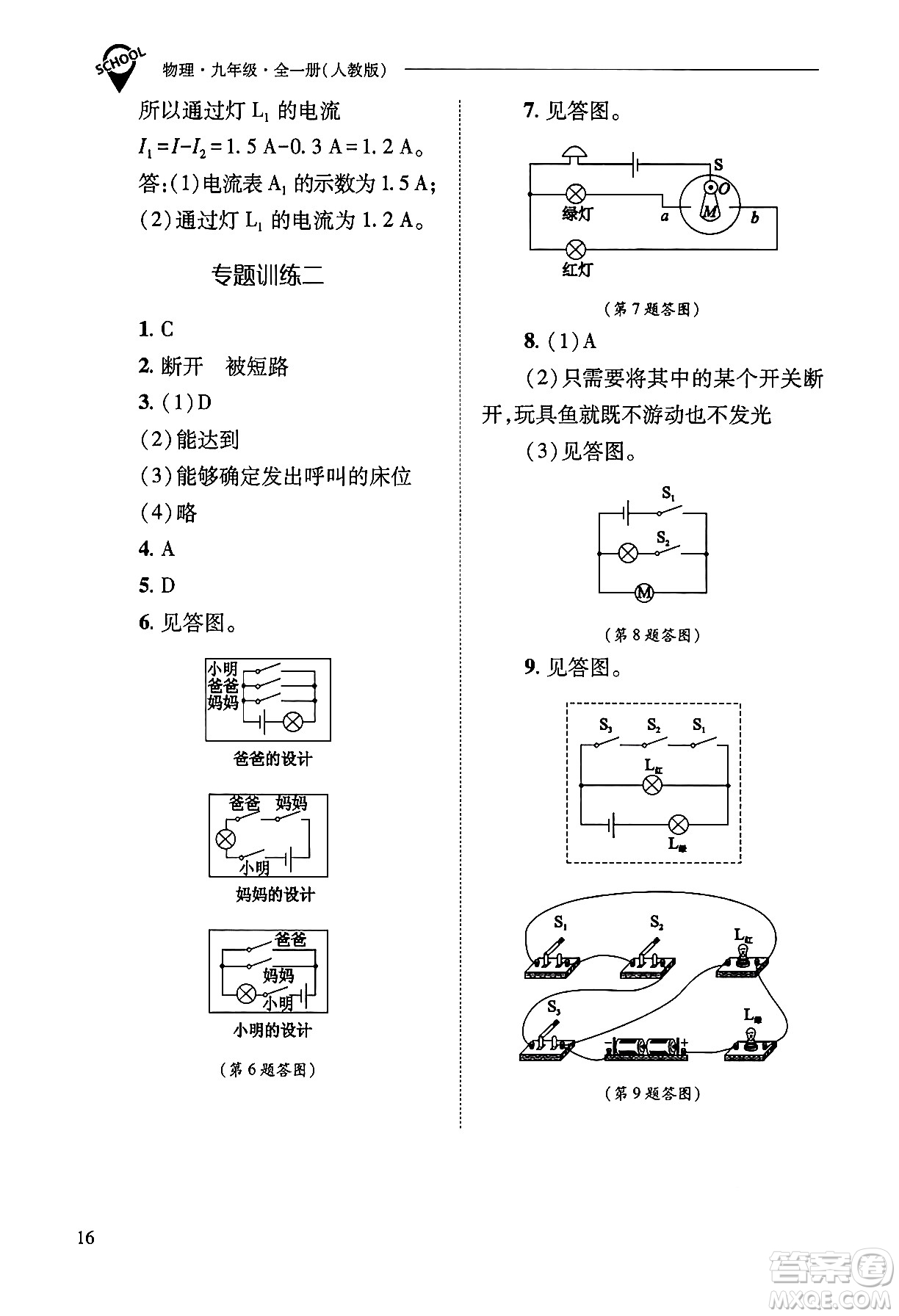 山西教育出版社2025年秋新課程問(wèn)題解決導(dǎo)學(xué)方案九年級(jí)物理全一冊(cè)人教版答案