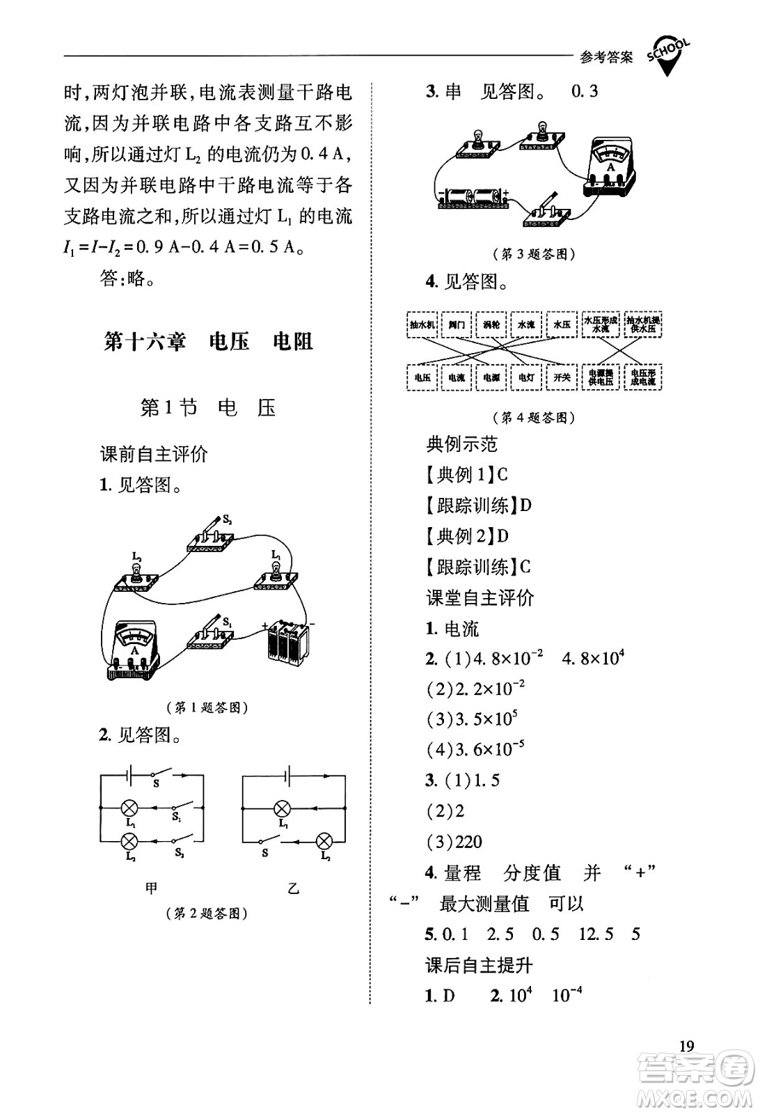 山西教育出版社2025年秋新課程問(wèn)題解決導(dǎo)學(xué)方案九年級(jí)物理全一冊(cè)人教版答案