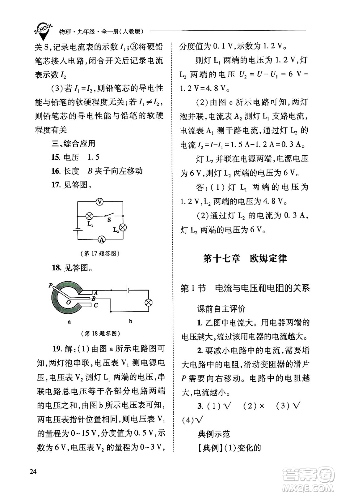 山西教育出版社2025年秋新課程問(wèn)題解決導(dǎo)學(xué)方案九年級(jí)物理全一冊(cè)人教版答案