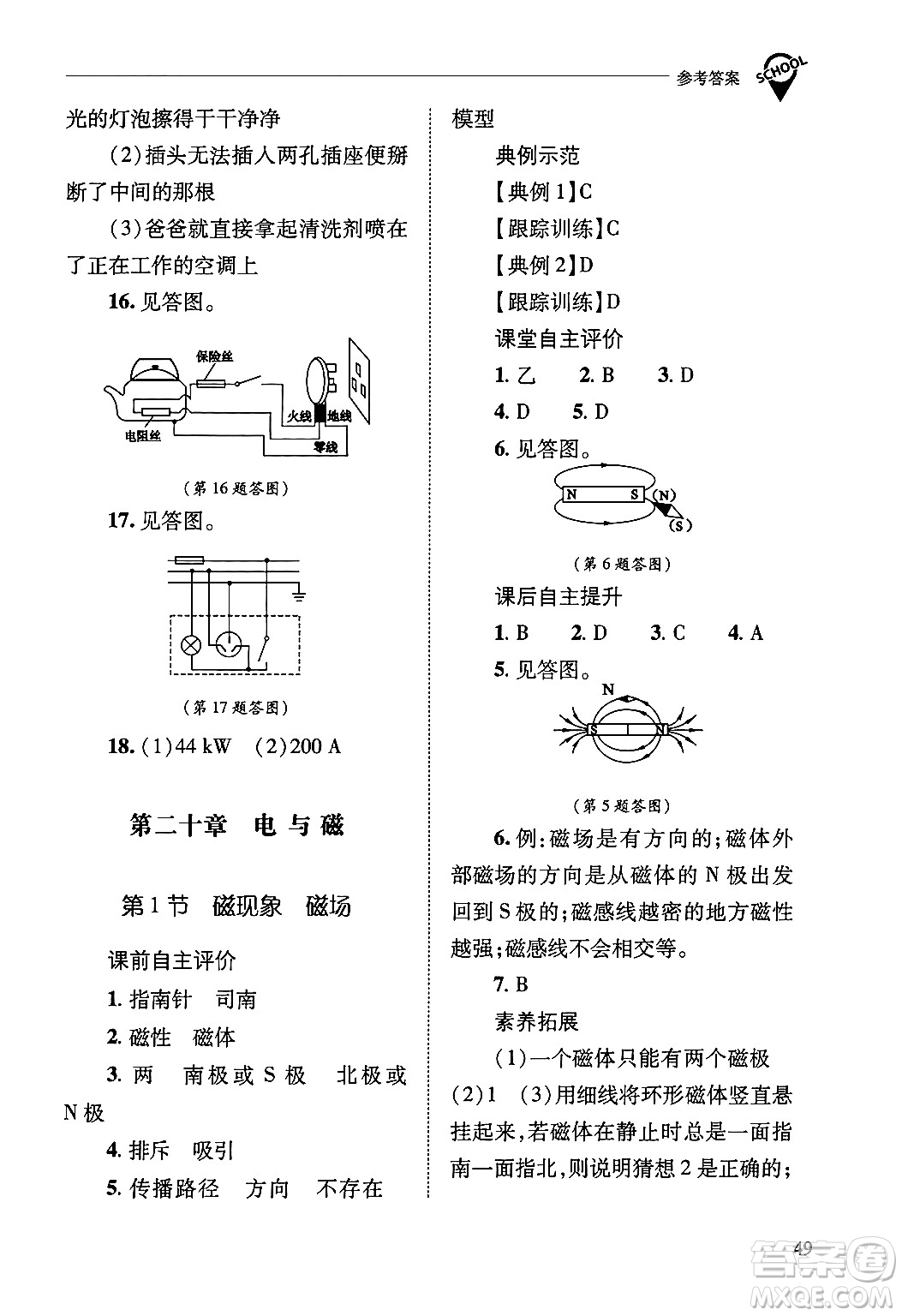 山西教育出版社2025年秋新課程問(wèn)題解決導(dǎo)學(xué)方案九年級(jí)物理全一冊(cè)人教版答案