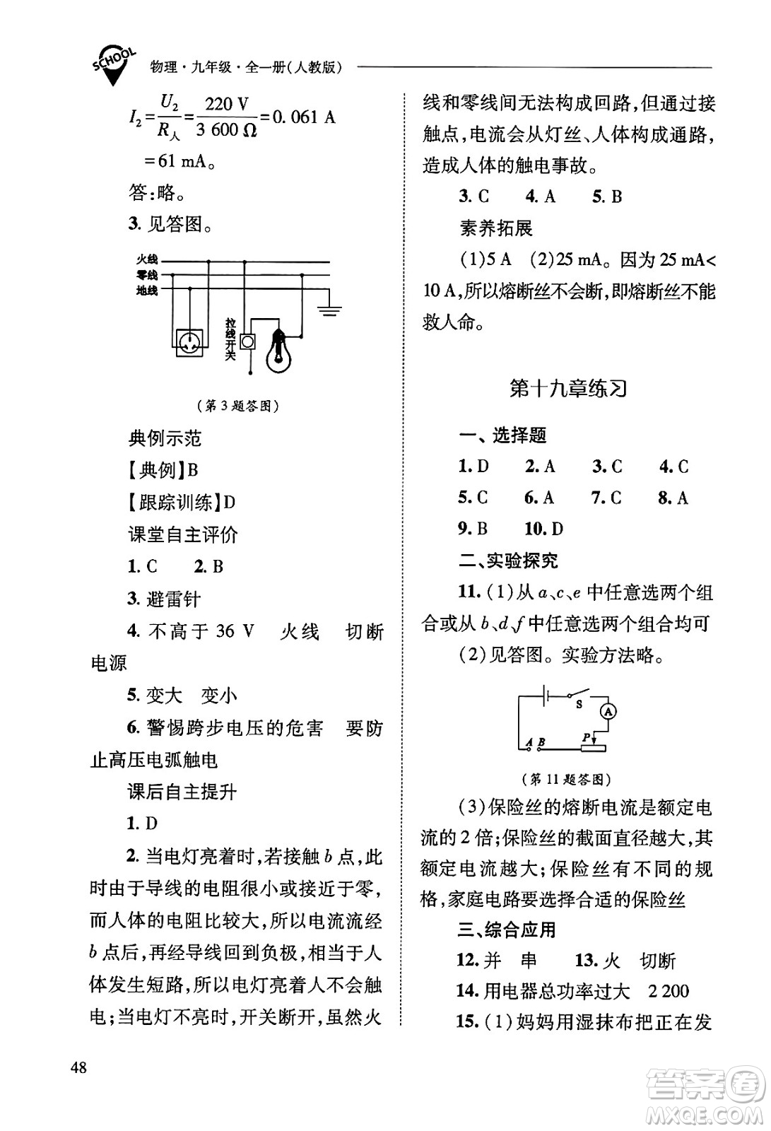 山西教育出版社2025年秋新課程問(wèn)題解決導(dǎo)學(xué)方案九年級(jí)物理全一冊(cè)人教版答案