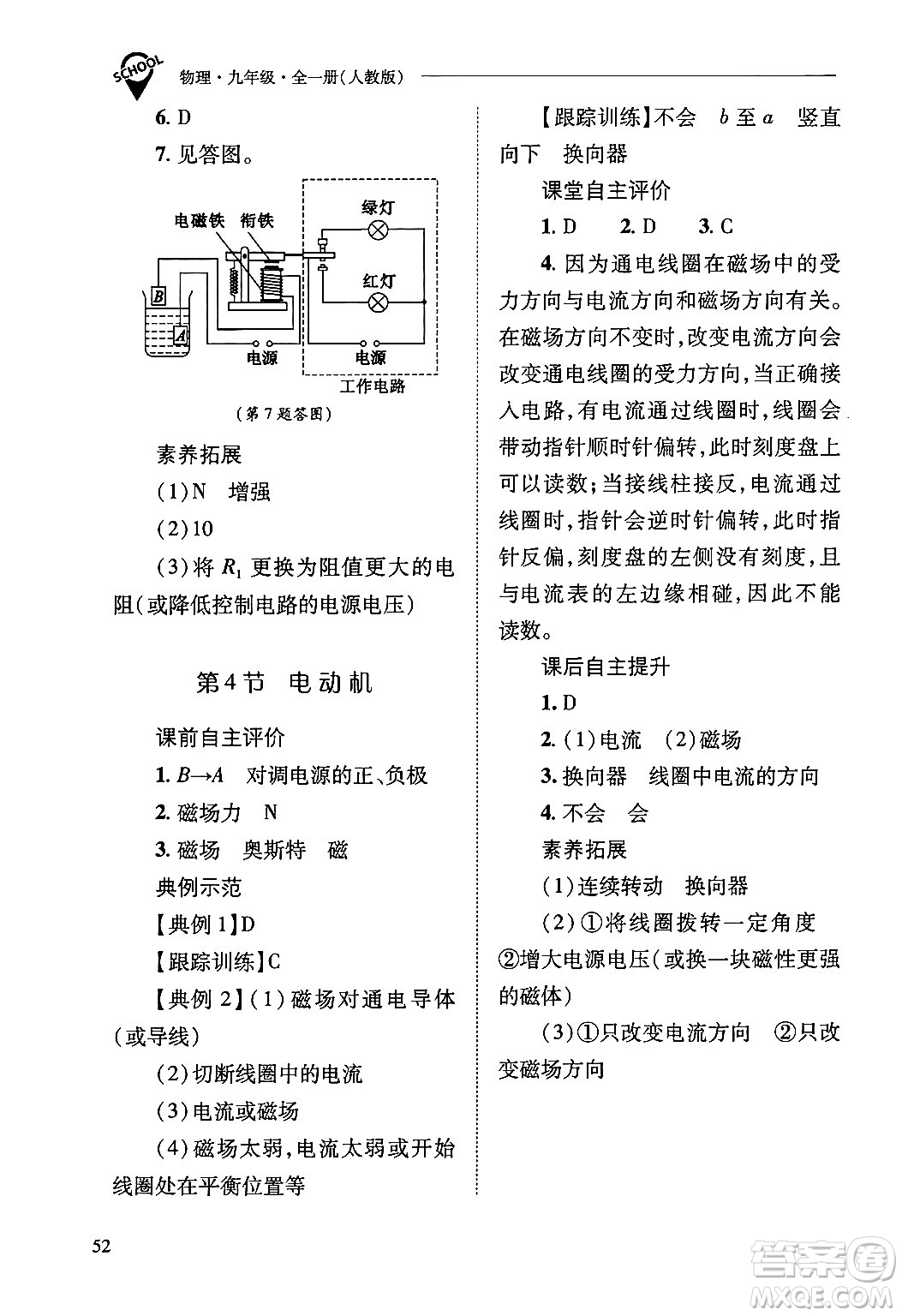 山西教育出版社2025年秋新課程問(wèn)題解決導(dǎo)學(xué)方案九年級(jí)物理全一冊(cè)人教版答案