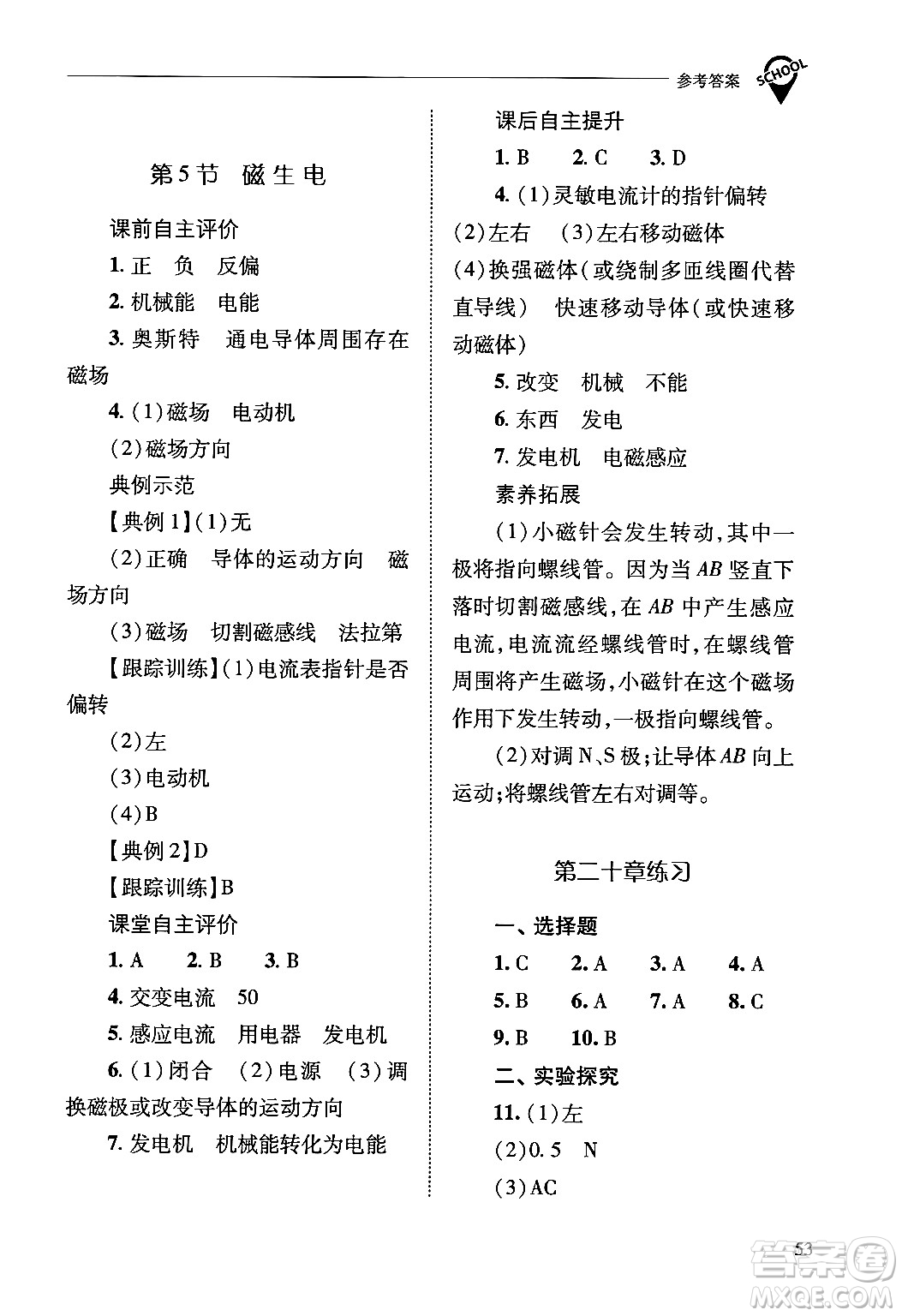 山西教育出版社2025年秋新課程問(wèn)題解決導(dǎo)學(xué)方案九年級(jí)物理全一冊(cè)人教版答案