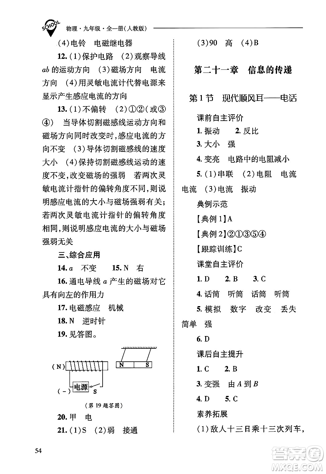 山西教育出版社2025年秋新課程問(wèn)題解決導(dǎo)學(xué)方案九年級(jí)物理全一冊(cè)人教版答案