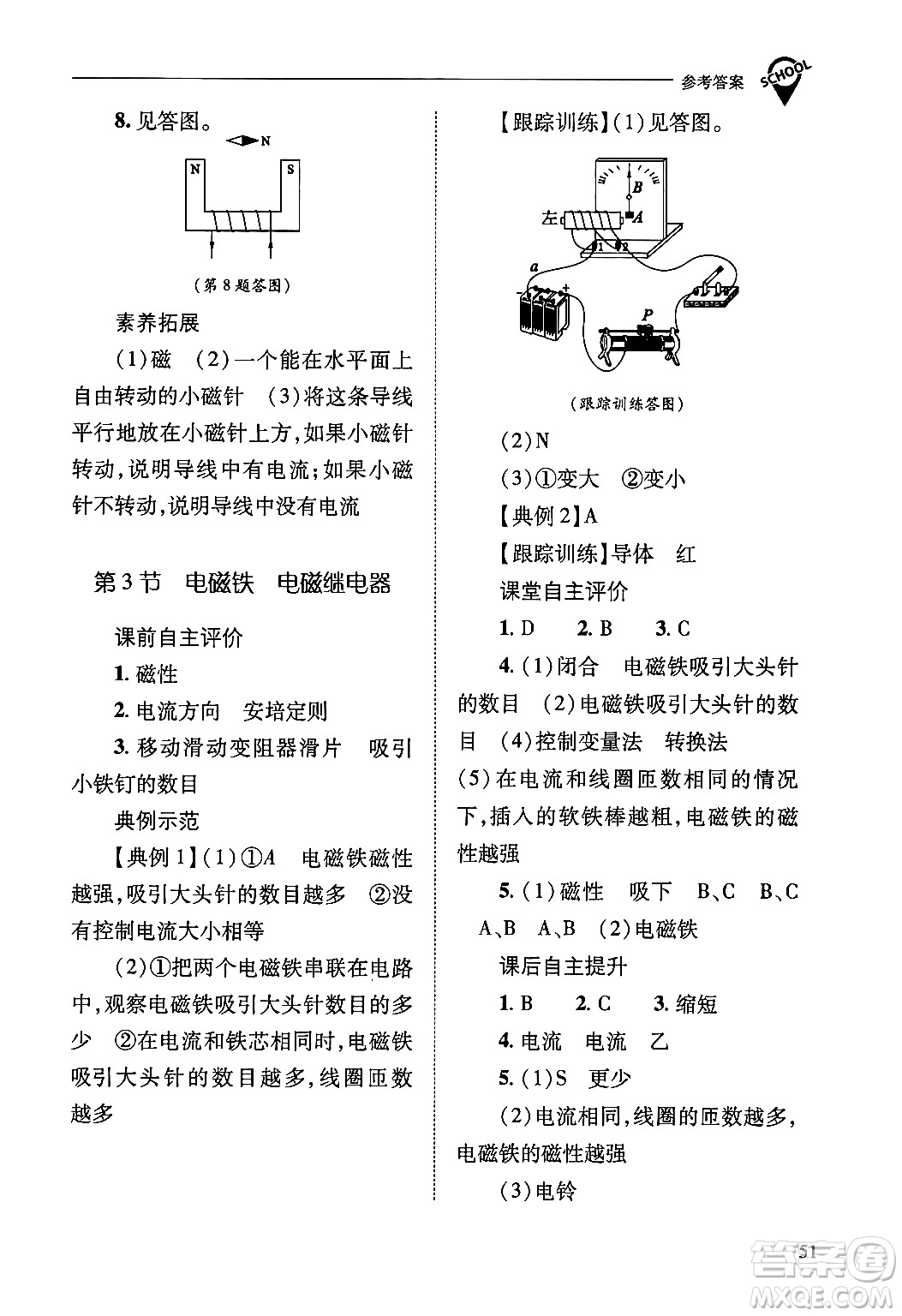 山西教育出版社2025年秋新課程問(wèn)題解決導(dǎo)學(xué)方案九年級(jí)物理全一冊(cè)人教版答案