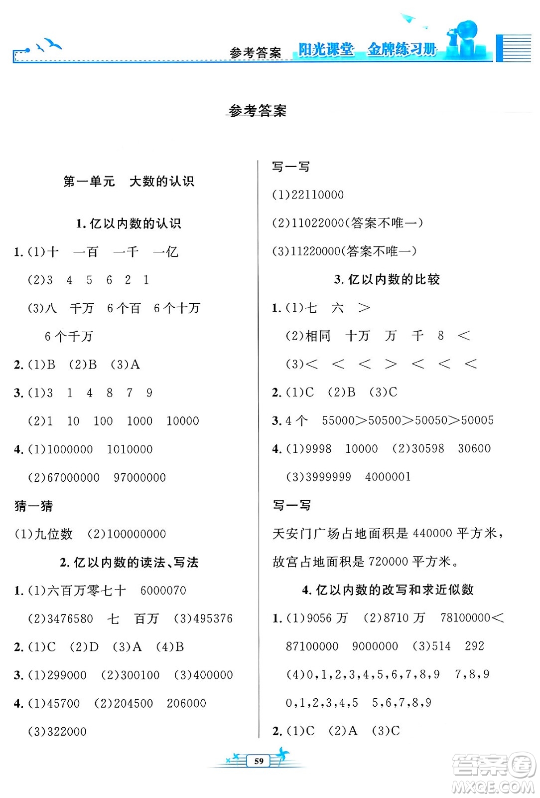 人民教育出版社2024年秋陽光課堂金牌練習(xí)冊四年級數(shù)學(xué)上冊人教版福建專版答案