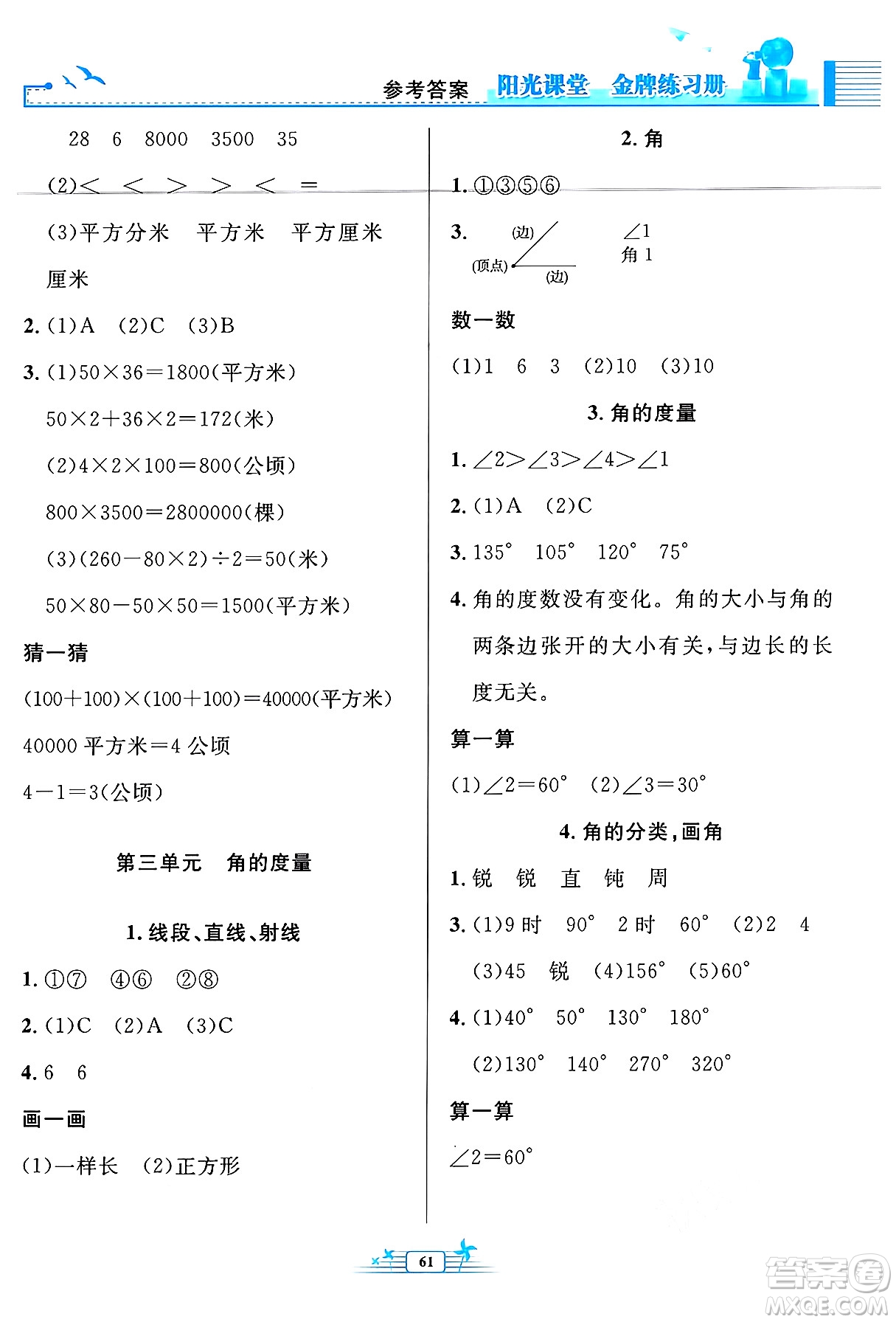 人民教育出版社2024年秋陽光課堂金牌練習(xí)冊四年級數(shù)學(xué)上冊人教版福建專版答案