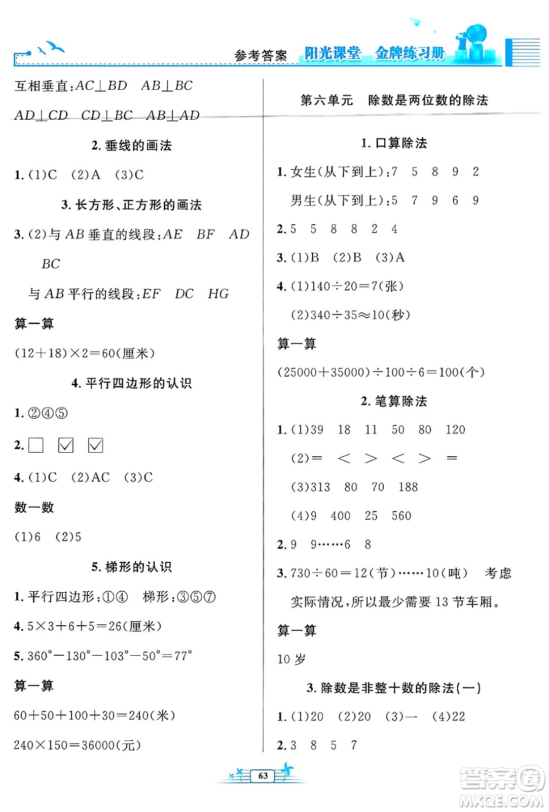 人民教育出版社2024年秋陽光課堂金牌練習(xí)冊四年級數(shù)學(xué)上冊人教版福建專版答案