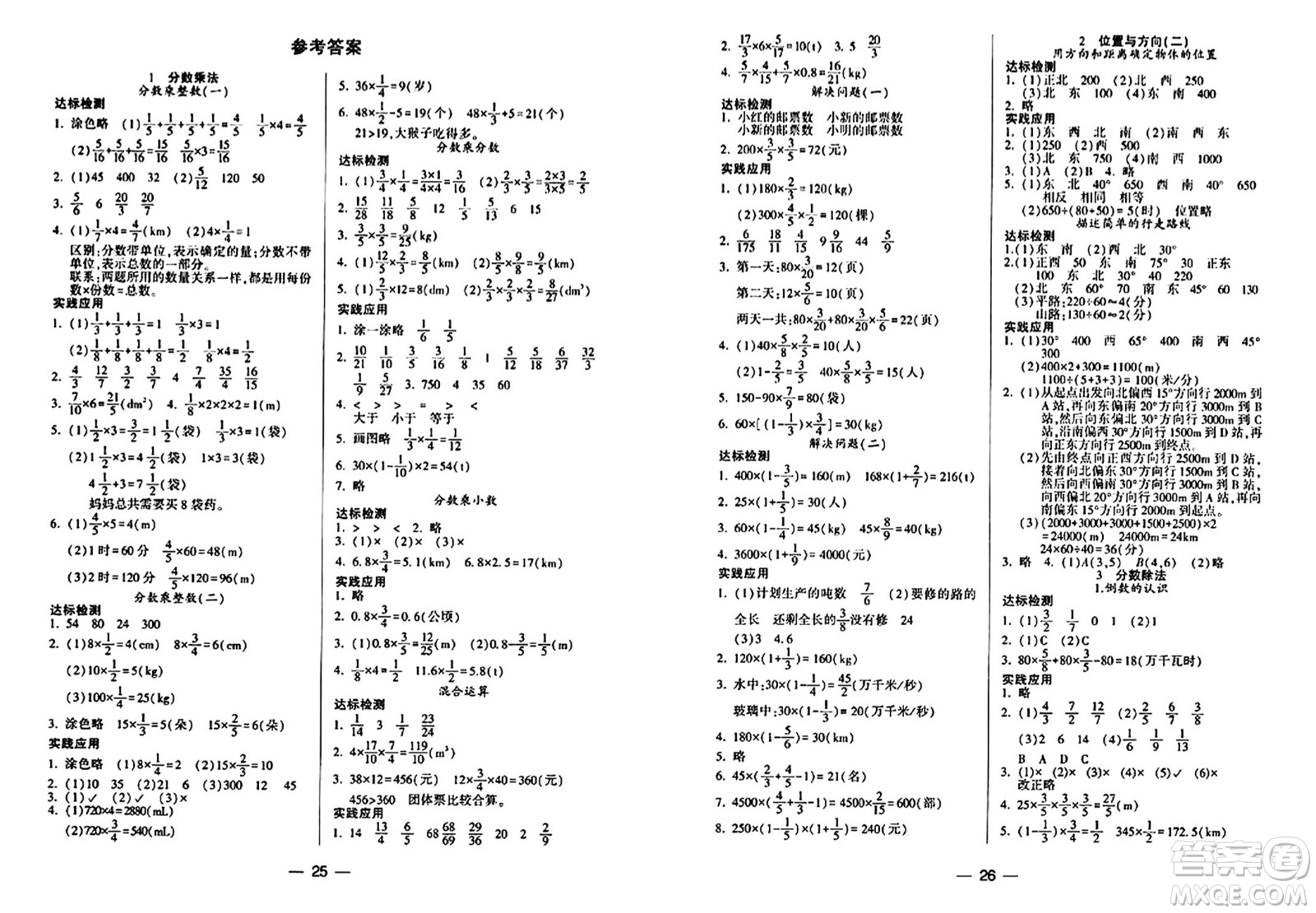 希望出版社2024年秋新課標兩導兩練高效學案六年級數(shù)學上冊人教版答案