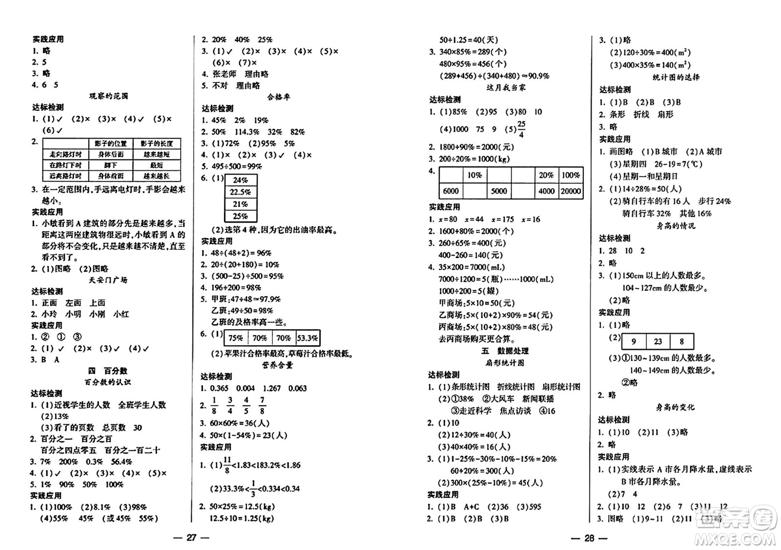 希望出版社2024年秋新課標(biāo)兩導(dǎo)兩練高效學(xué)案六年級數(shù)學(xué)上冊北師大版答案