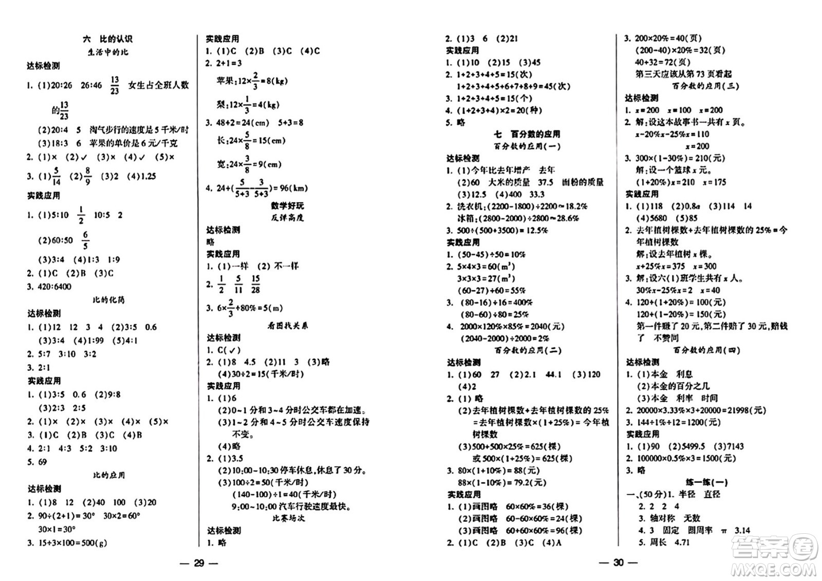 希望出版社2024年秋新課標(biāo)兩導(dǎo)兩練高效學(xué)案六年級數(shù)學(xué)上冊北師大版答案