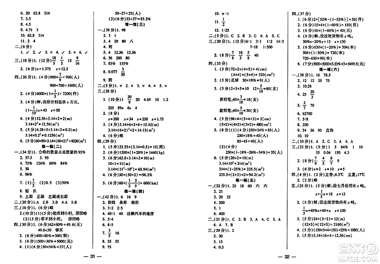 希望出版社2024年秋新課標(biāo)兩導(dǎo)兩練高效學(xué)案六年級數(shù)學(xué)上冊北師大版答案