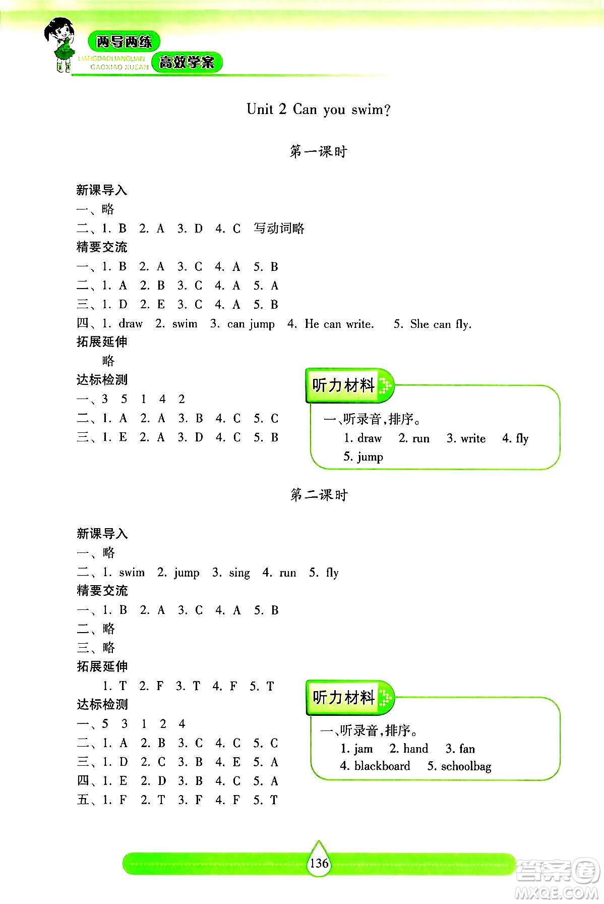 希望出版社2024年秋新課標(biāo)兩導(dǎo)兩練高效學(xué)案四年級(jí)英語(yǔ)上冊(cè)滬教版答案